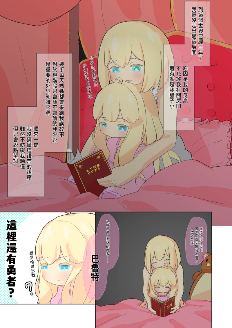 《我♀！就算转生了也绝对要毕业！！》漫画最新章节第1话免费下拉式在线观看章节第【9】张图片