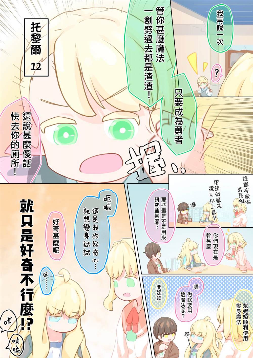 《我♀！就算转生了也绝对要毕业！！》漫画最新章节第2话免费下拉式在线观看章节第【12】张图片