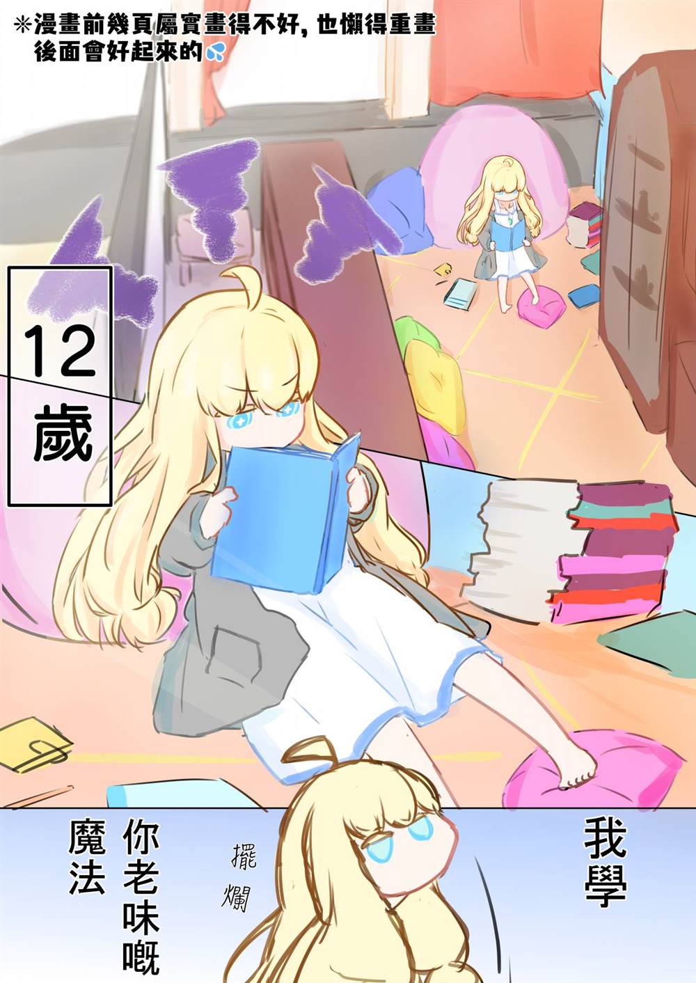 《我♀！就算转生了也绝对要毕业！！》漫画最新章节第2话免费下拉式在线观看章节第【1】张图片