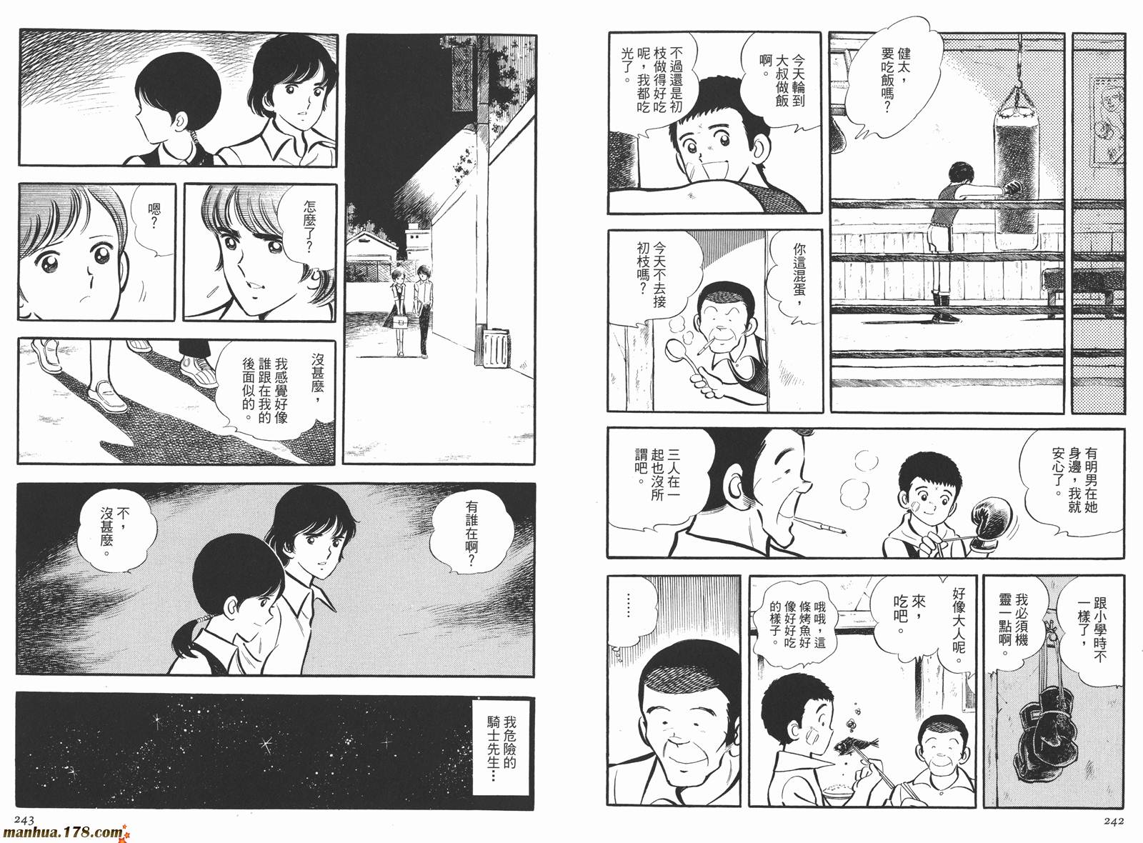 《安达充短篇作品集》漫画最新章节第4卷免费下拉式在线观看章节第【123】张图片