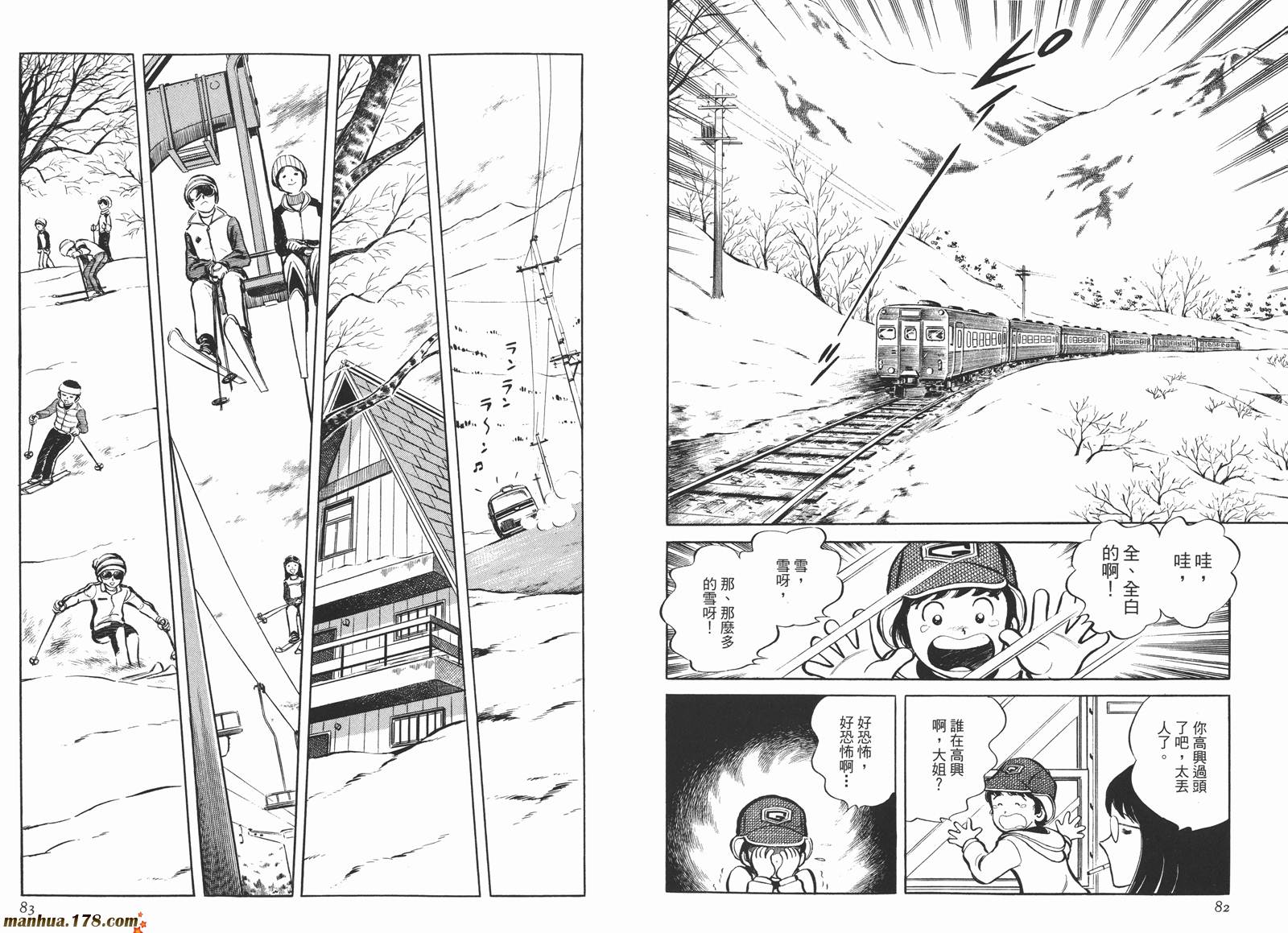 《安达充短篇作品集》漫画最新章节第4卷免费下拉式在线观看章节第【43】张图片