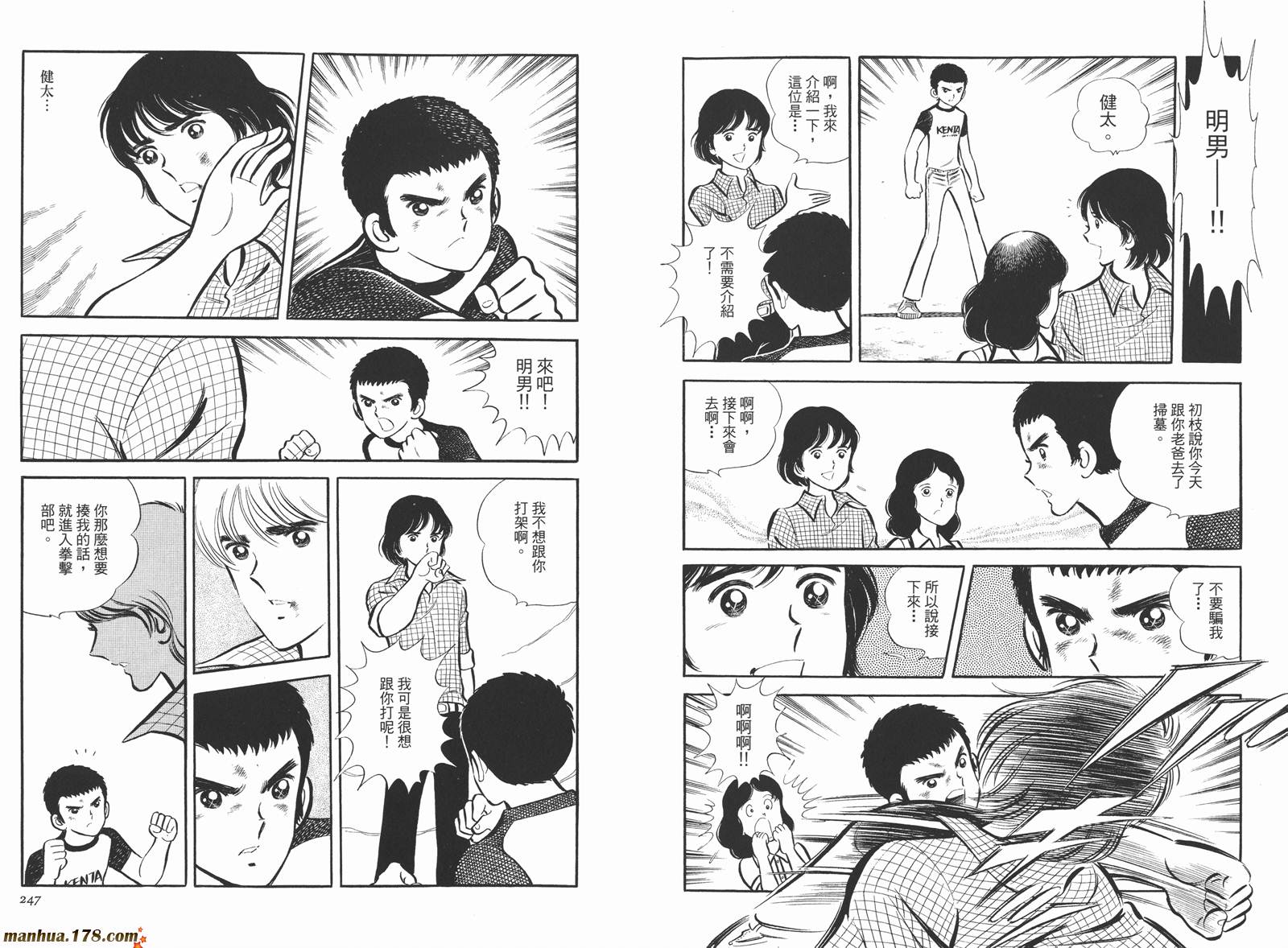 《安达充短篇作品集》漫画最新章节第4卷免费下拉式在线观看章节第【125】张图片