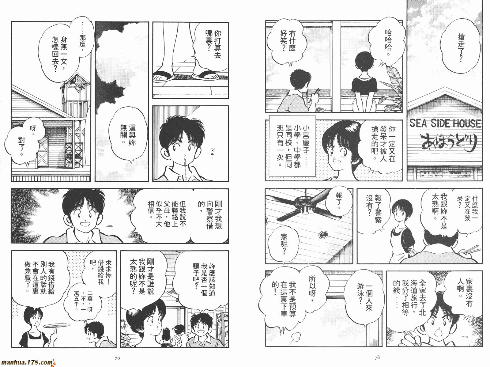 《安达充短篇作品集》漫画最新章节第2卷免费下拉式在线观看章节第【41】张图片