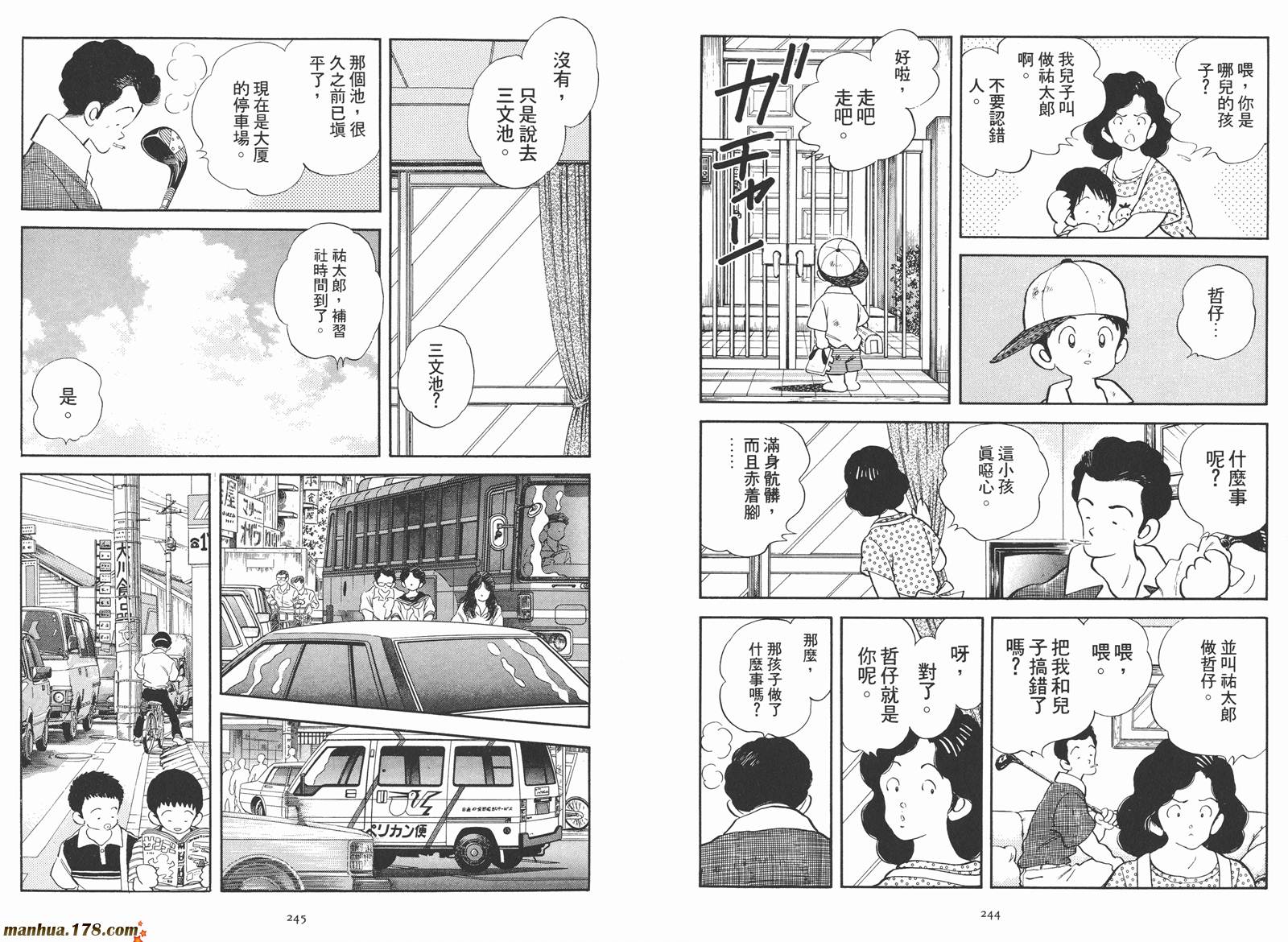 《安达充短篇作品集》漫画最新章节第2卷免费下拉式在线观看章节第【124】张图片