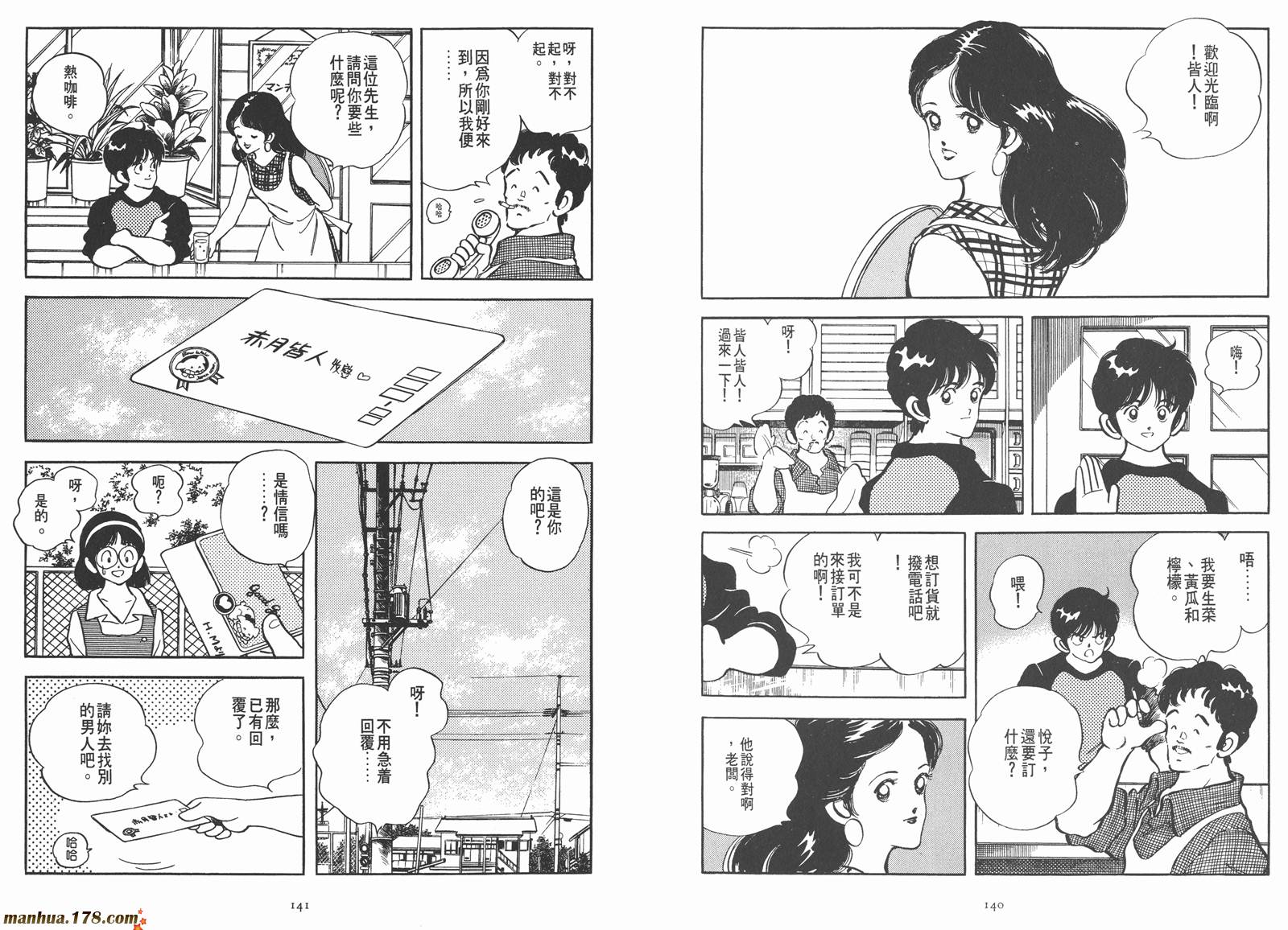 《安达充短篇作品集》漫画最新章节第1卷免费下拉式在线观看章节第【89】张图片