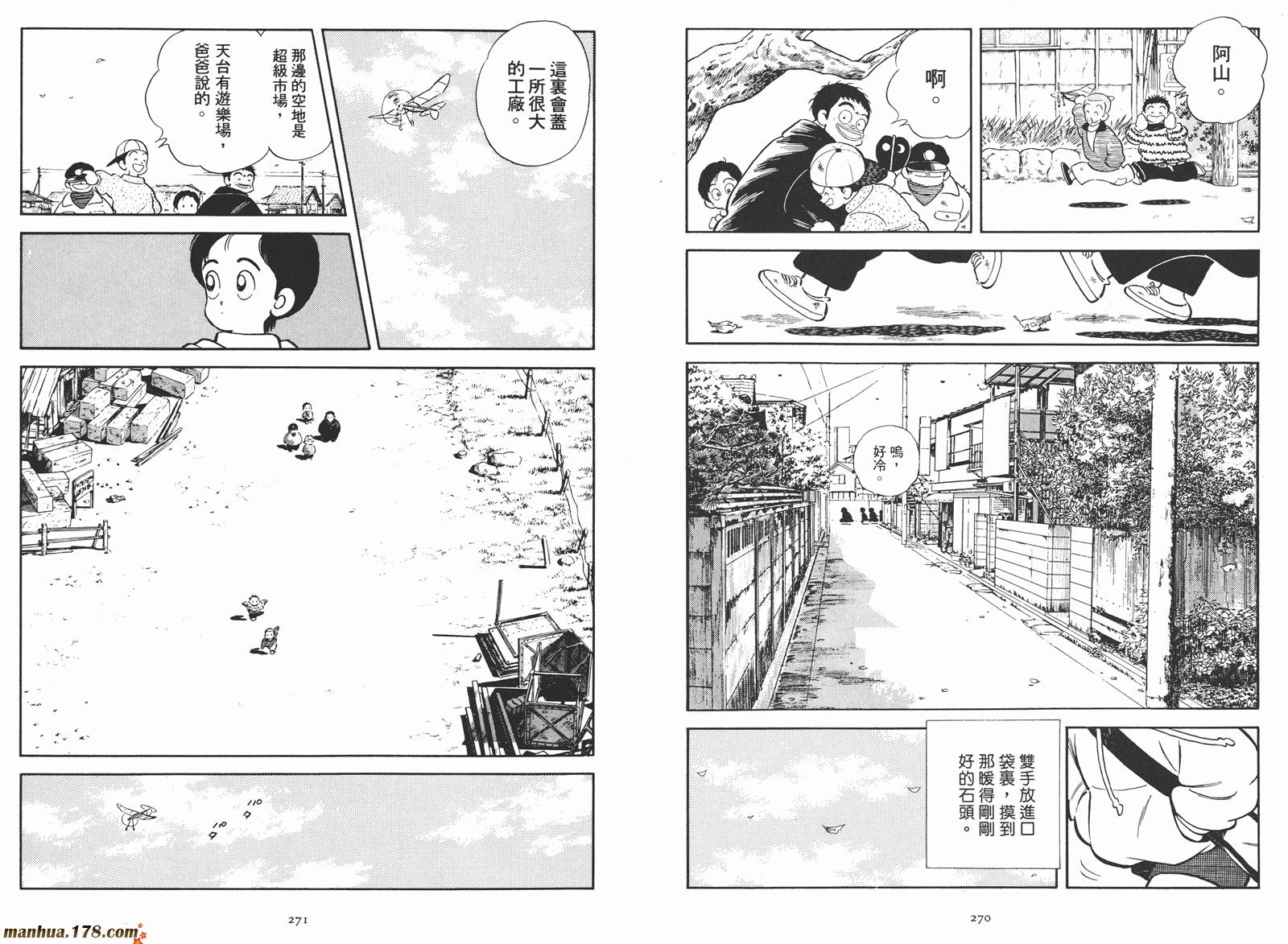 《安达充短篇作品集》漫画最新章节第2卷免费下拉式在线观看章节第【137】张图片