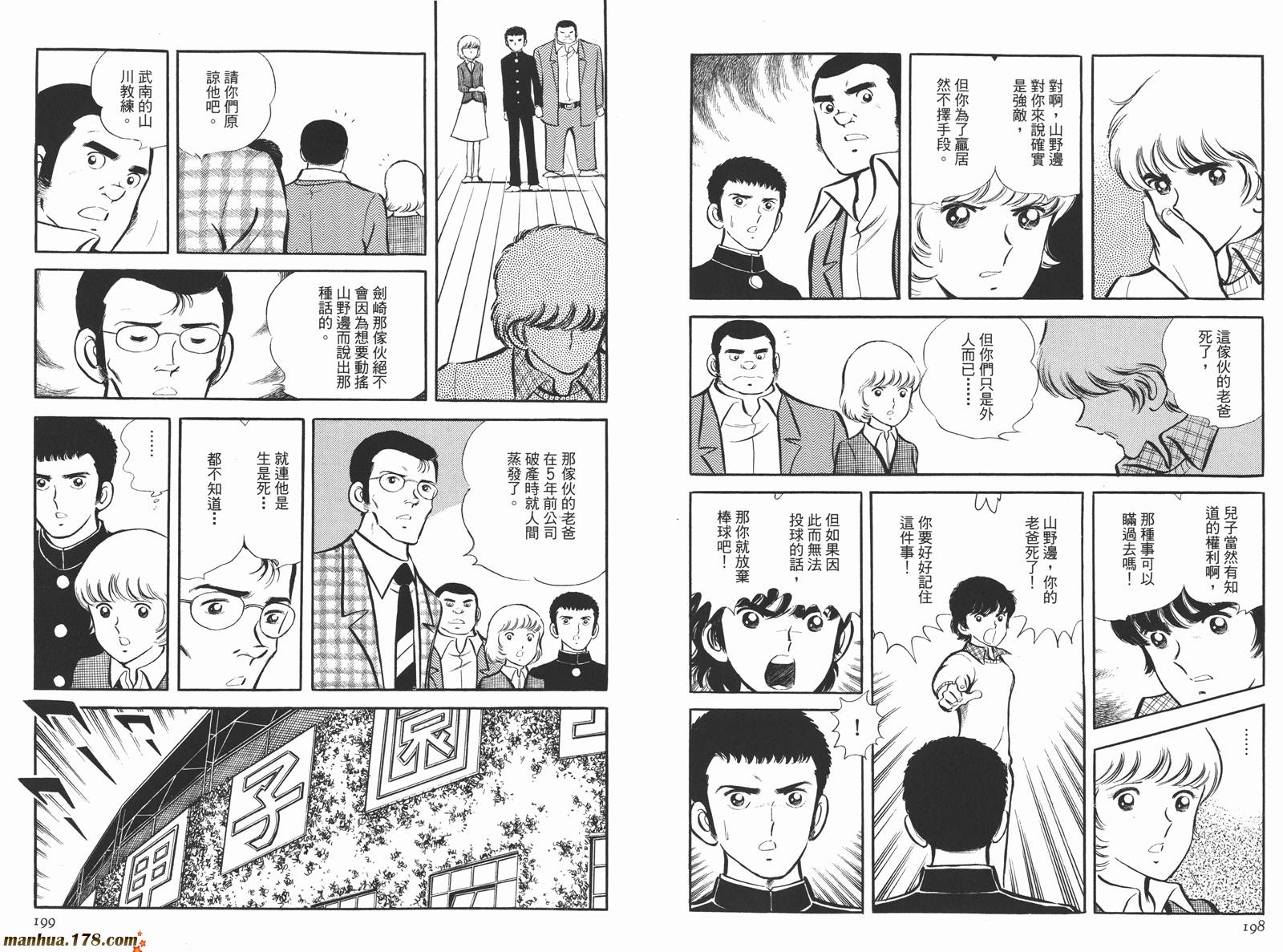 《安达充短篇作品集》漫画最新章节第4卷免费下拉式在线观看章节第【101】张图片
