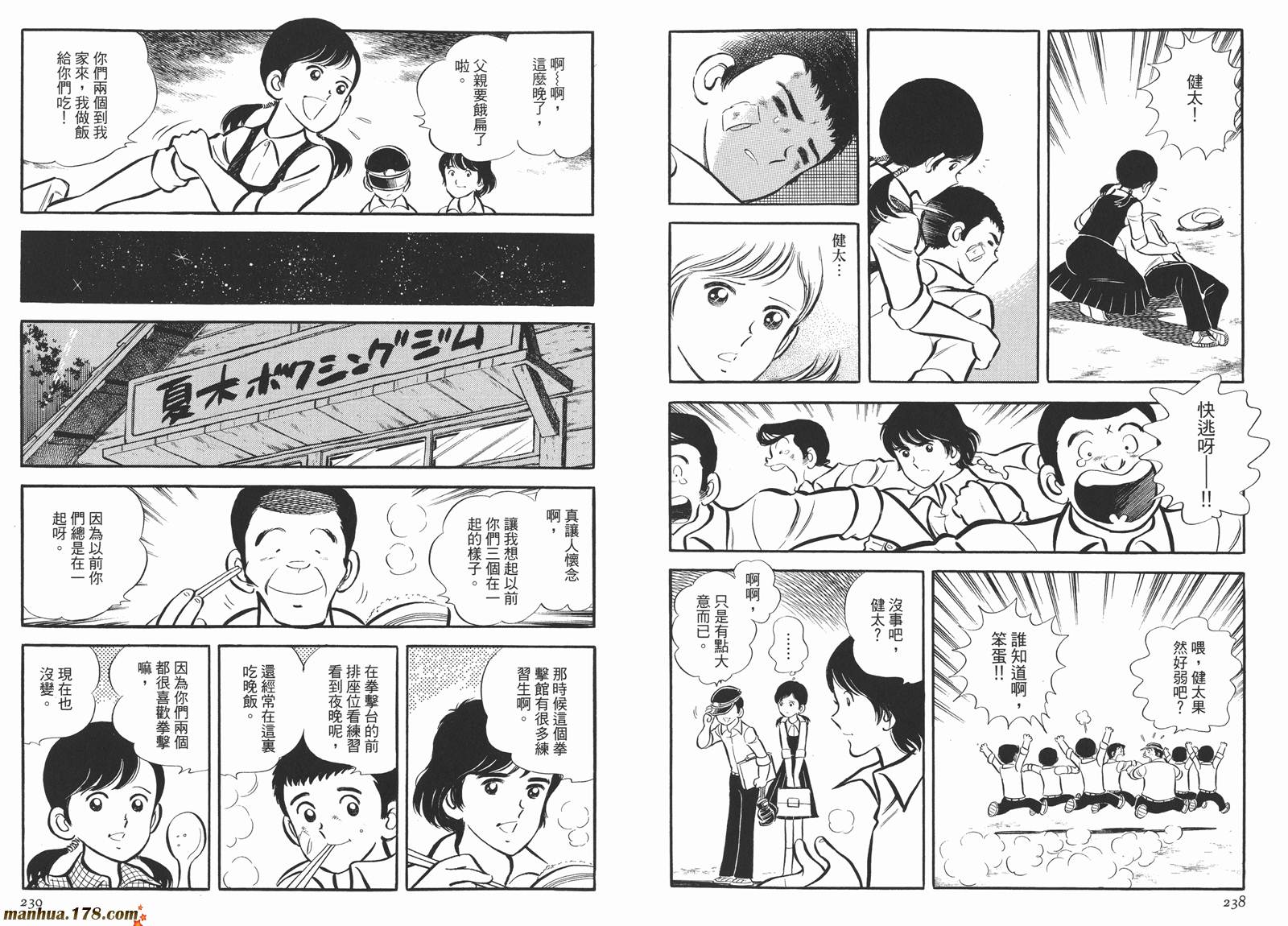 《安达充短篇作品集》漫画最新章节第4卷免费下拉式在线观看章节第【121】张图片