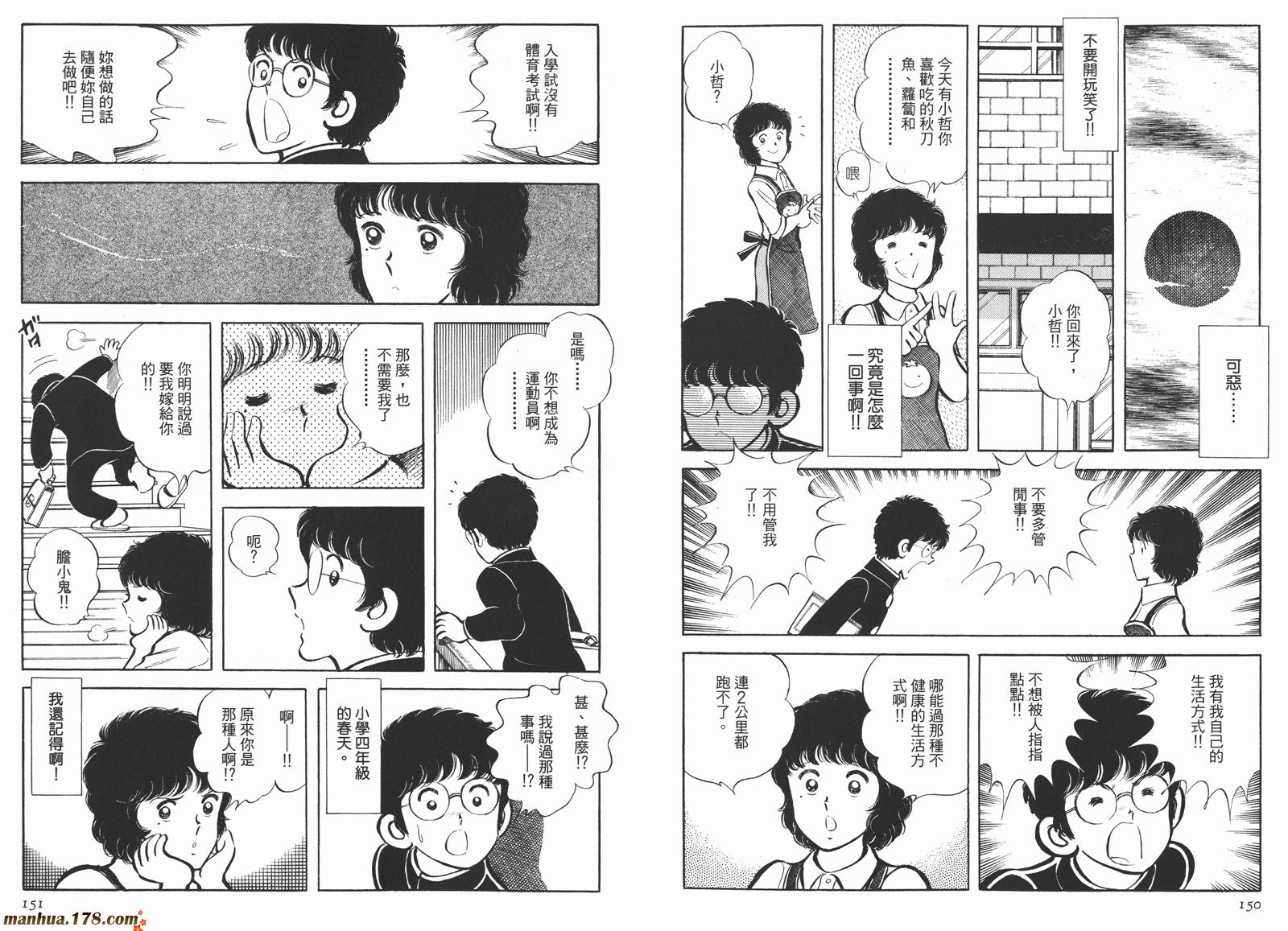 《安达充短篇作品集》漫画最新章节第4卷免费下拉式在线观看章节第【77】张图片
