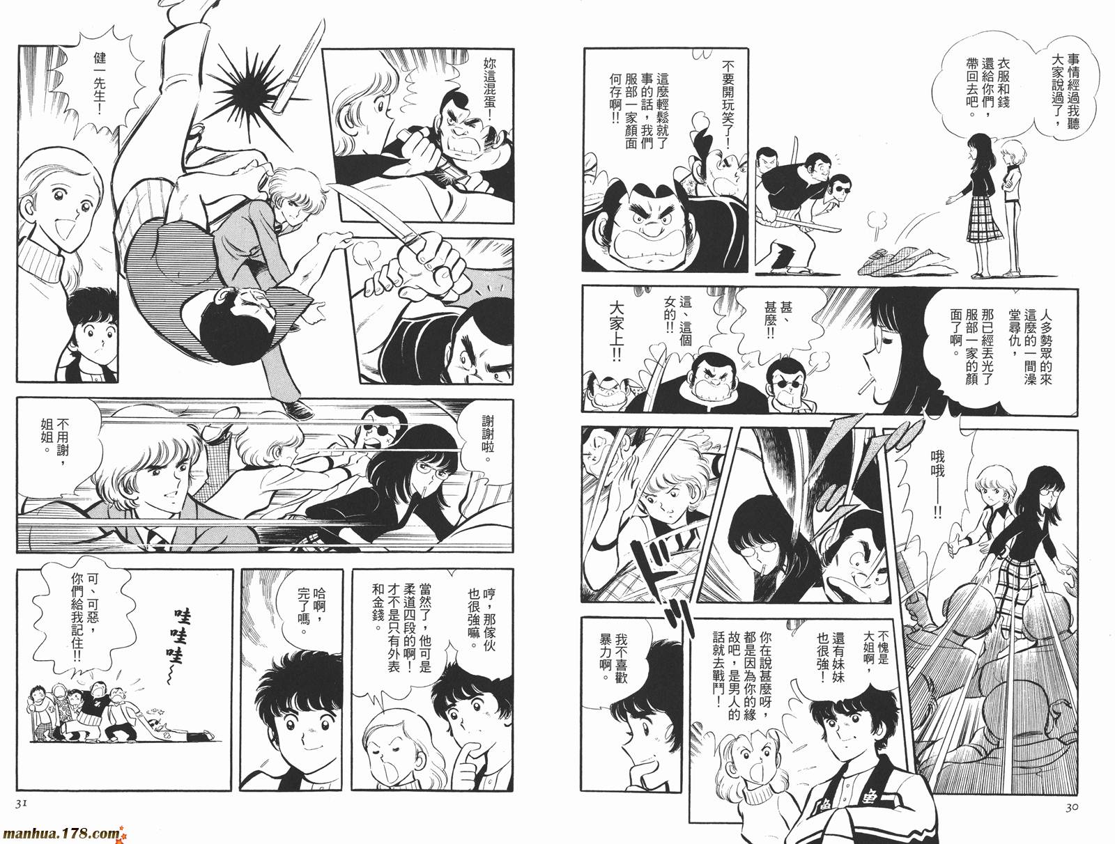 《安达充短篇作品集》漫画最新章节第4卷免费下拉式在线观看章节第【17】张图片