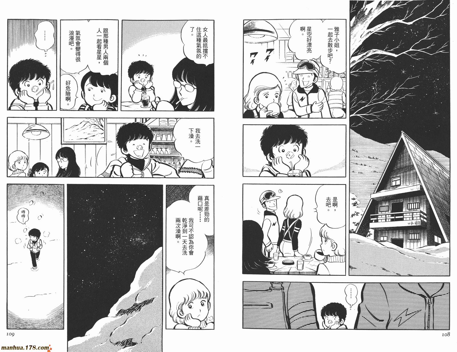 《安达充短篇作品集》漫画最新章节第4卷免费下拉式在线观看章节第【56】张图片