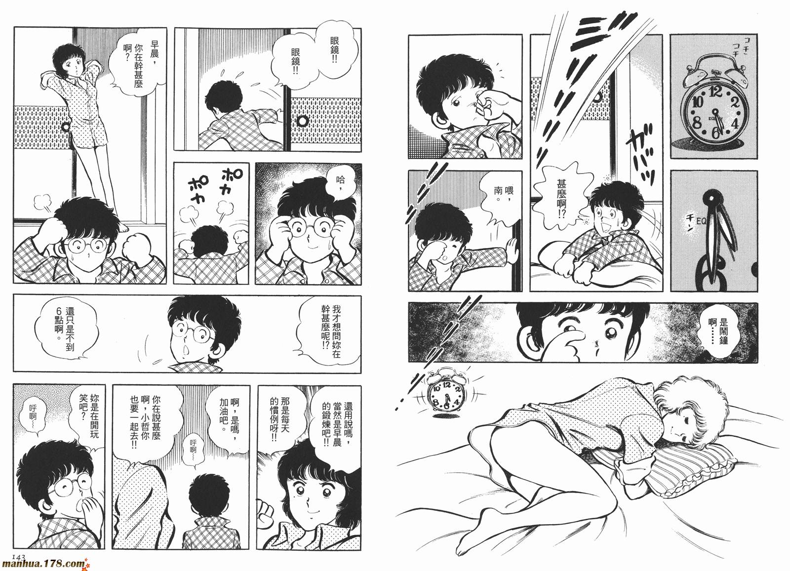 《安达充短篇作品集》漫画最新章节第4卷免费下拉式在线观看章节第【73】张图片