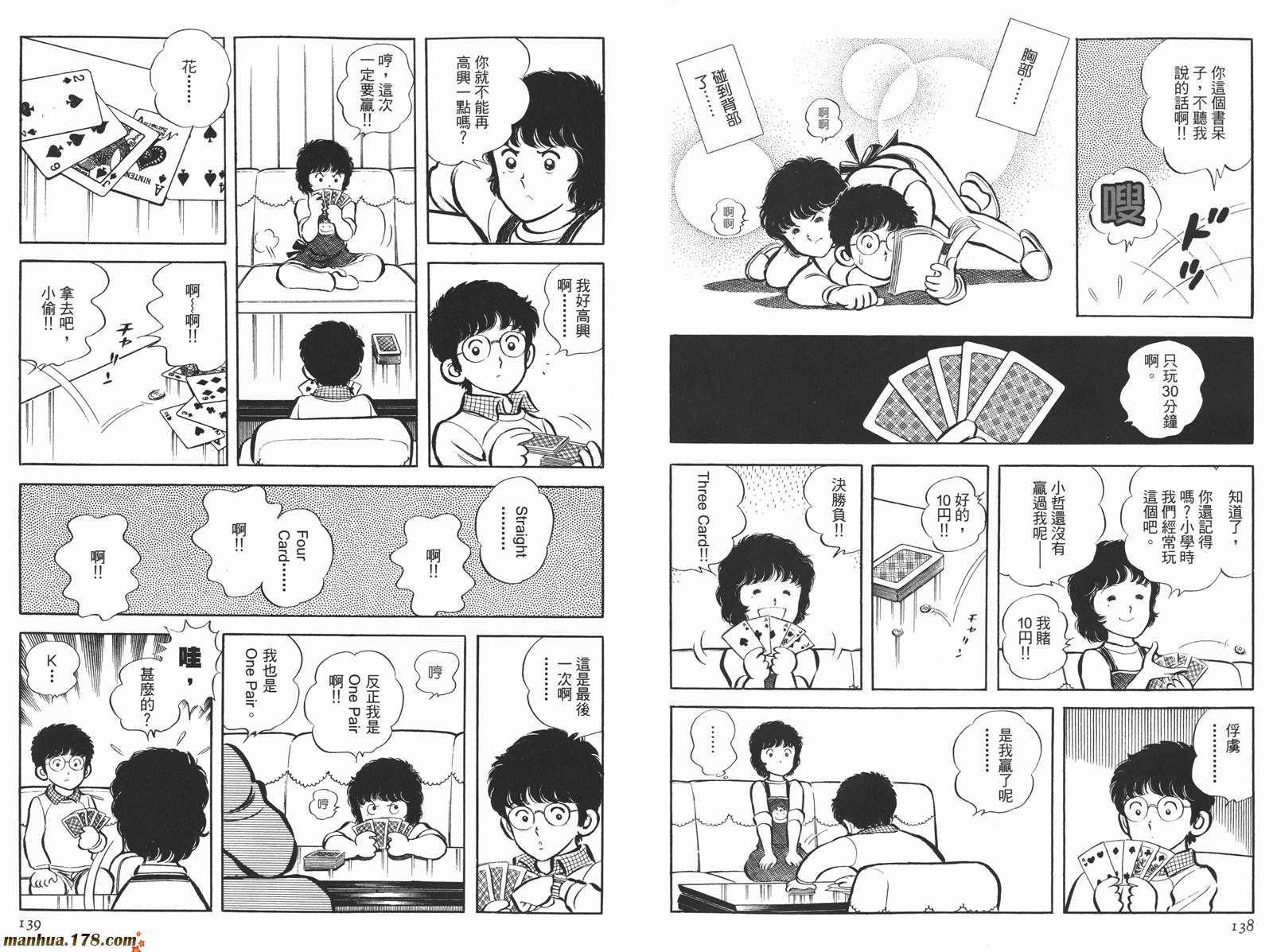 《安达充短篇作品集》漫画最新章节第4卷免费下拉式在线观看章节第【71】张图片