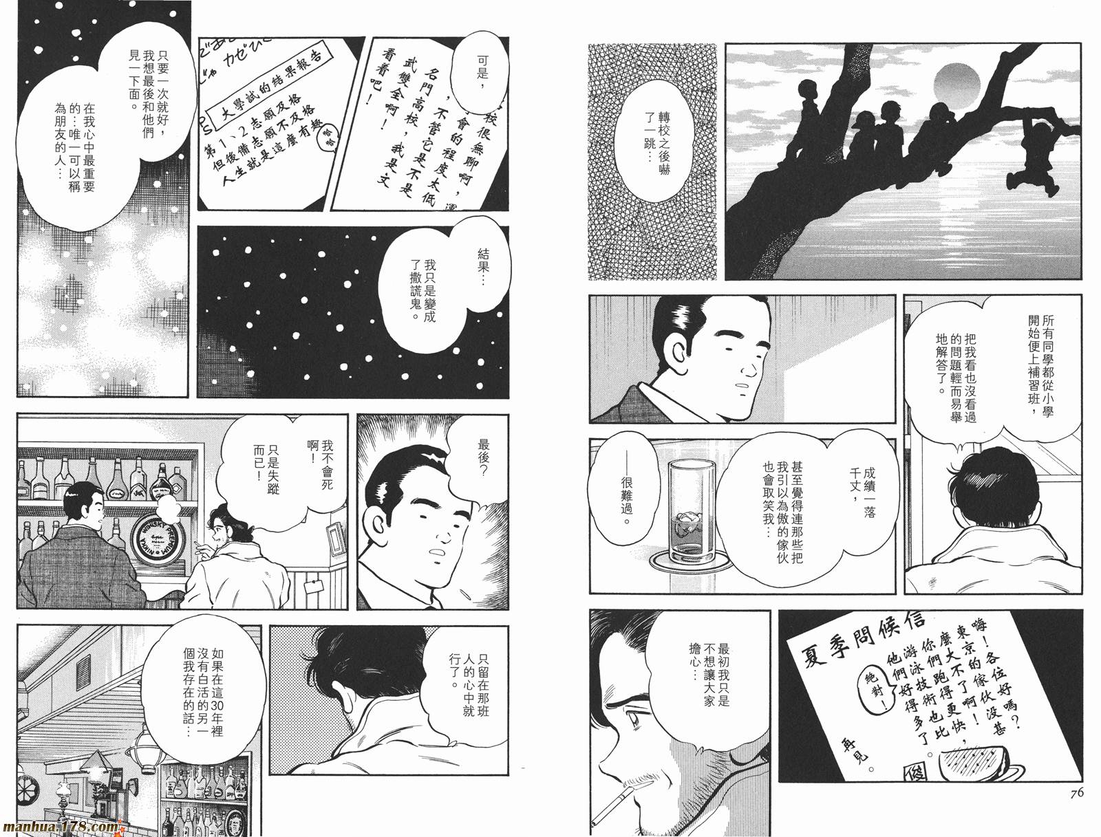 《安达充短篇作品集》漫画最新章节第3卷免费下拉式在线观看章节第【41】张图片