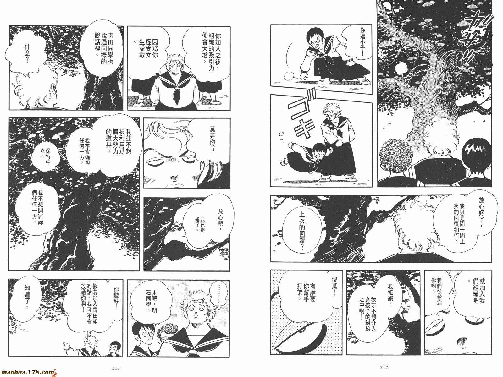 《安达充短篇作品集》漫画最新章节第1卷免费下拉式在线观看章节第【124】张图片