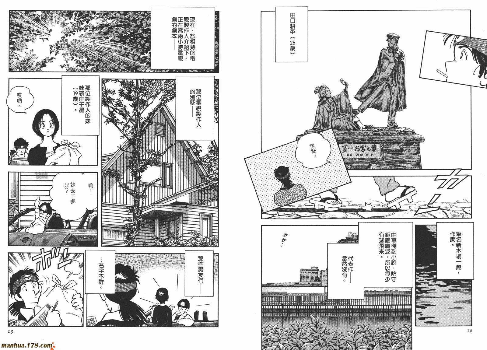 《安达充短篇作品集》漫画最新章节第3卷免费下拉式在线观看章节第【9】张图片