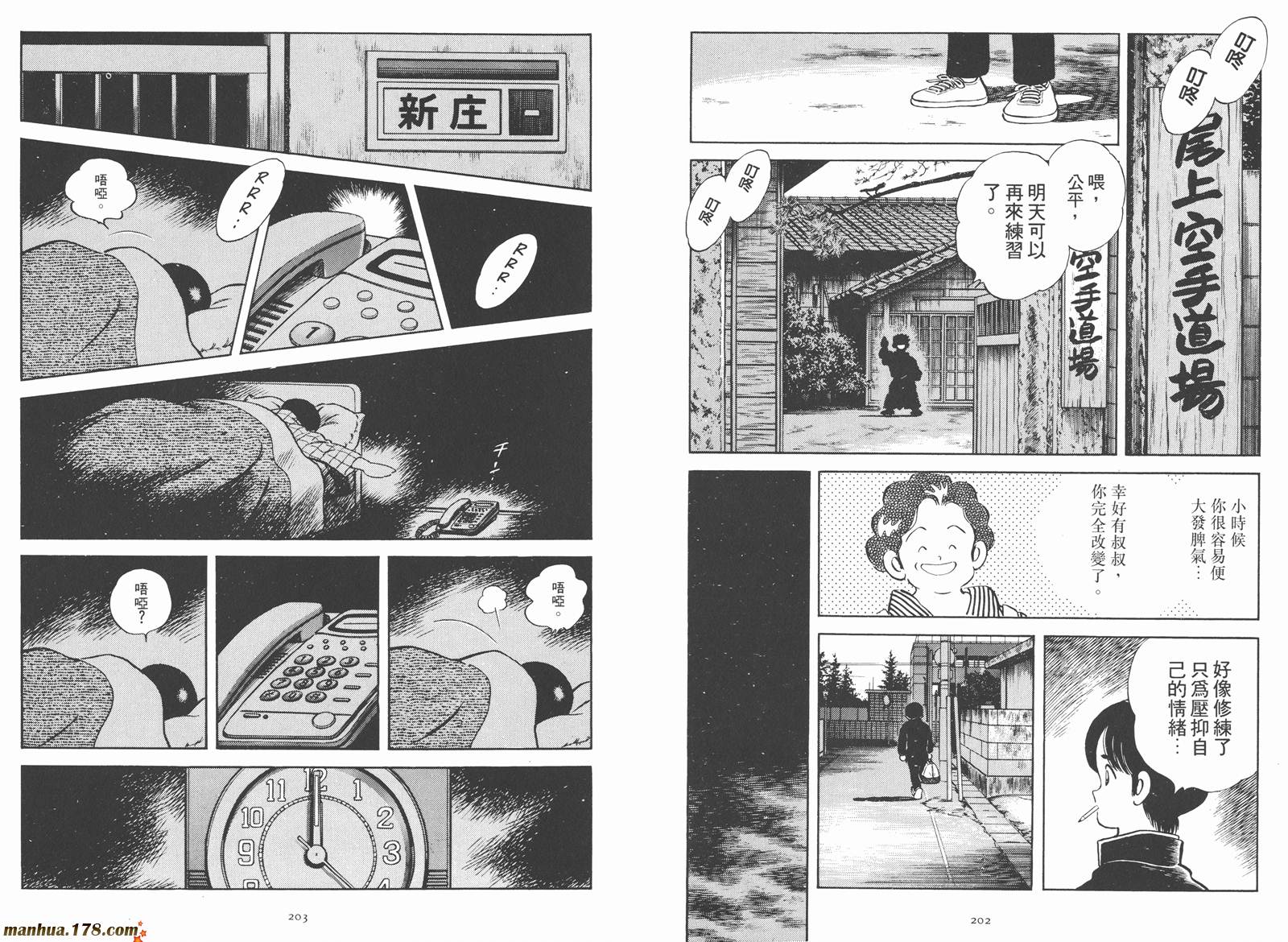 《安达充短篇作品集》漫画最新章节第2卷免费下拉式在线观看章节第【103】张图片