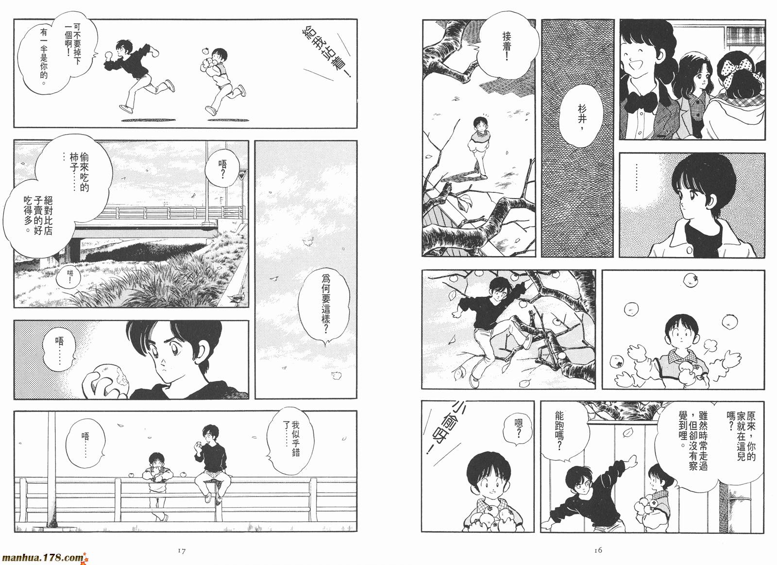 《安达充短篇作品集》漫画最新章节第1卷免费下拉式在线观看章节第【10】张图片