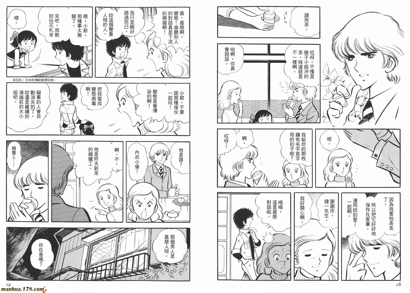 《安达充短篇作品集》漫画最新章节第4卷免费下拉式在线观看章节第【11】张图片