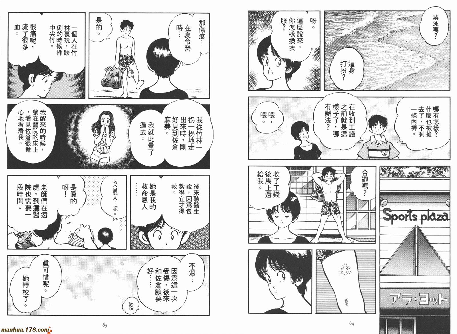 《安达充短篇作品集》漫画最新章节第2卷免费下拉式在线观看章节第【44】张图片