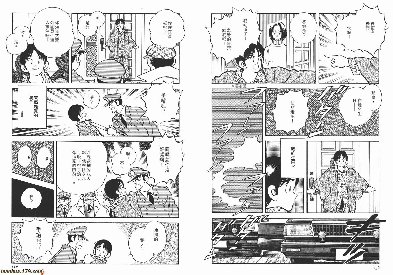 《安达充短篇作品集》漫画最新章节第3卷免费下拉式在线观看章节第【71】张图片