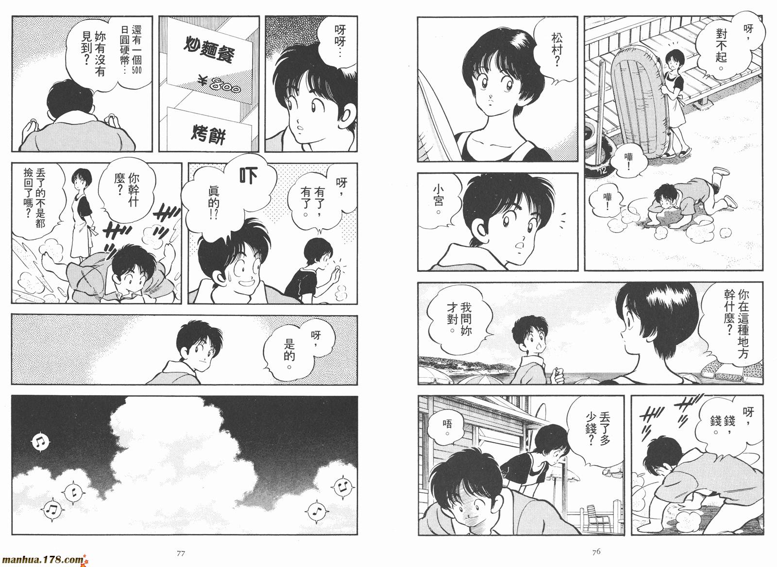 《安达充短篇作品集》漫画最新章节第2卷免费下拉式在线观看章节第【40】张图片