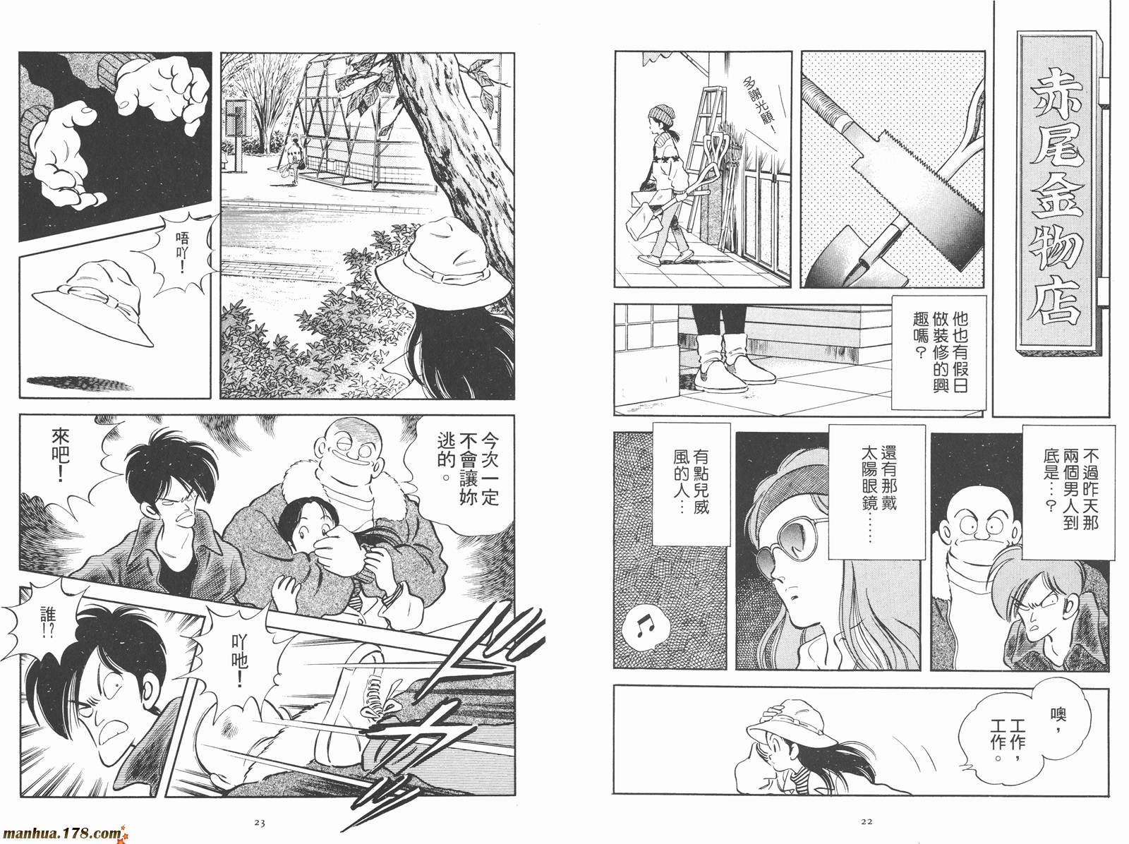 《安达充短篇作品集》漫画最新章节第2卷免费下拉式在线观看章节第【13】张图片