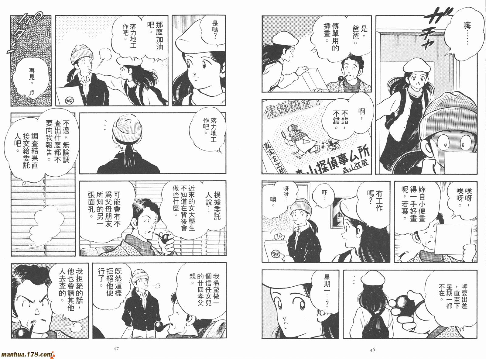 《安达充短篇作品集》漫画最新章节第2卷免费下拉式在线观看章节第【25】张图片