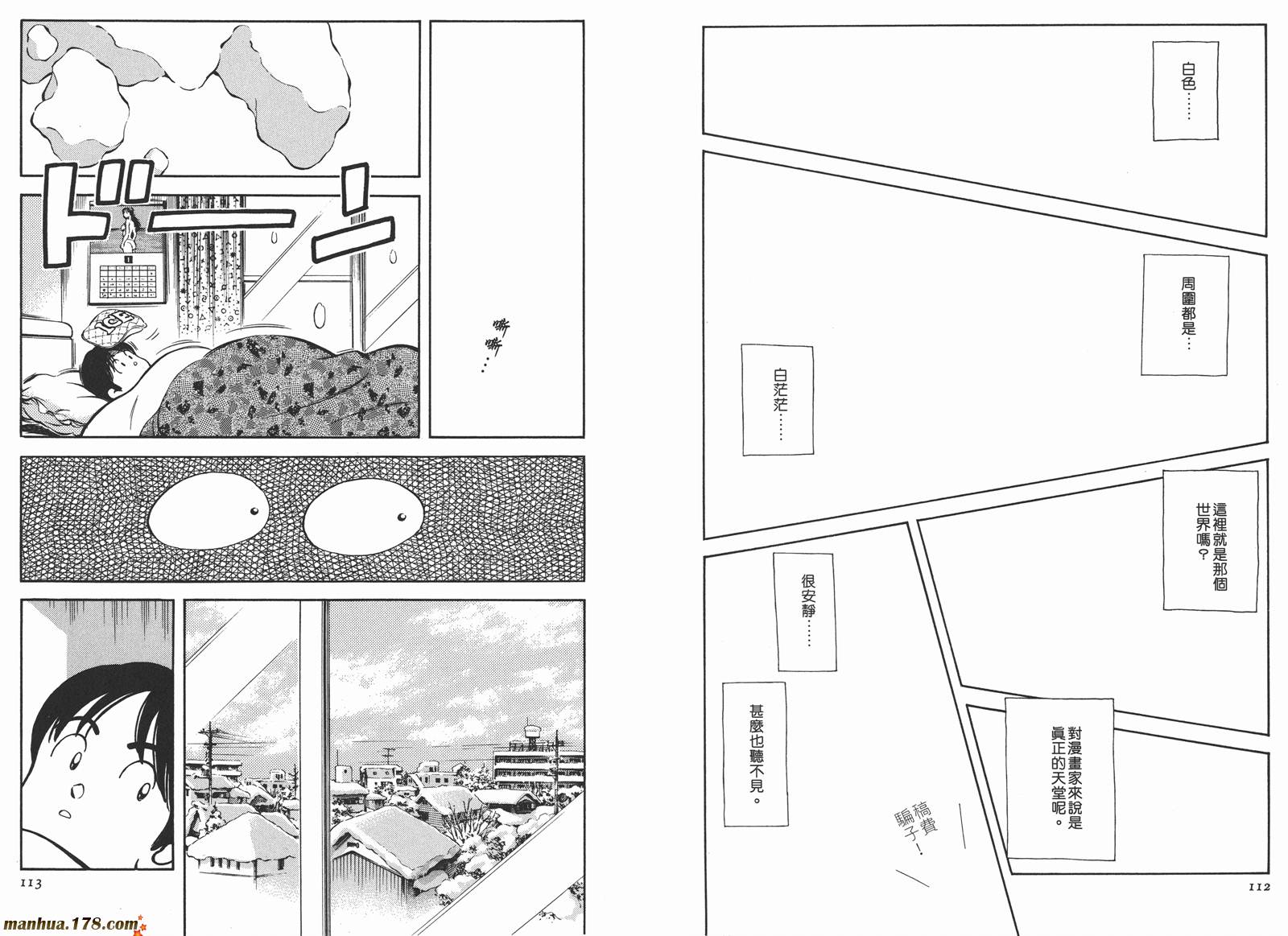 《安达充短篇作品集》漫画最新章节第3卷免费下拉式在线观看章节第【59】张图片