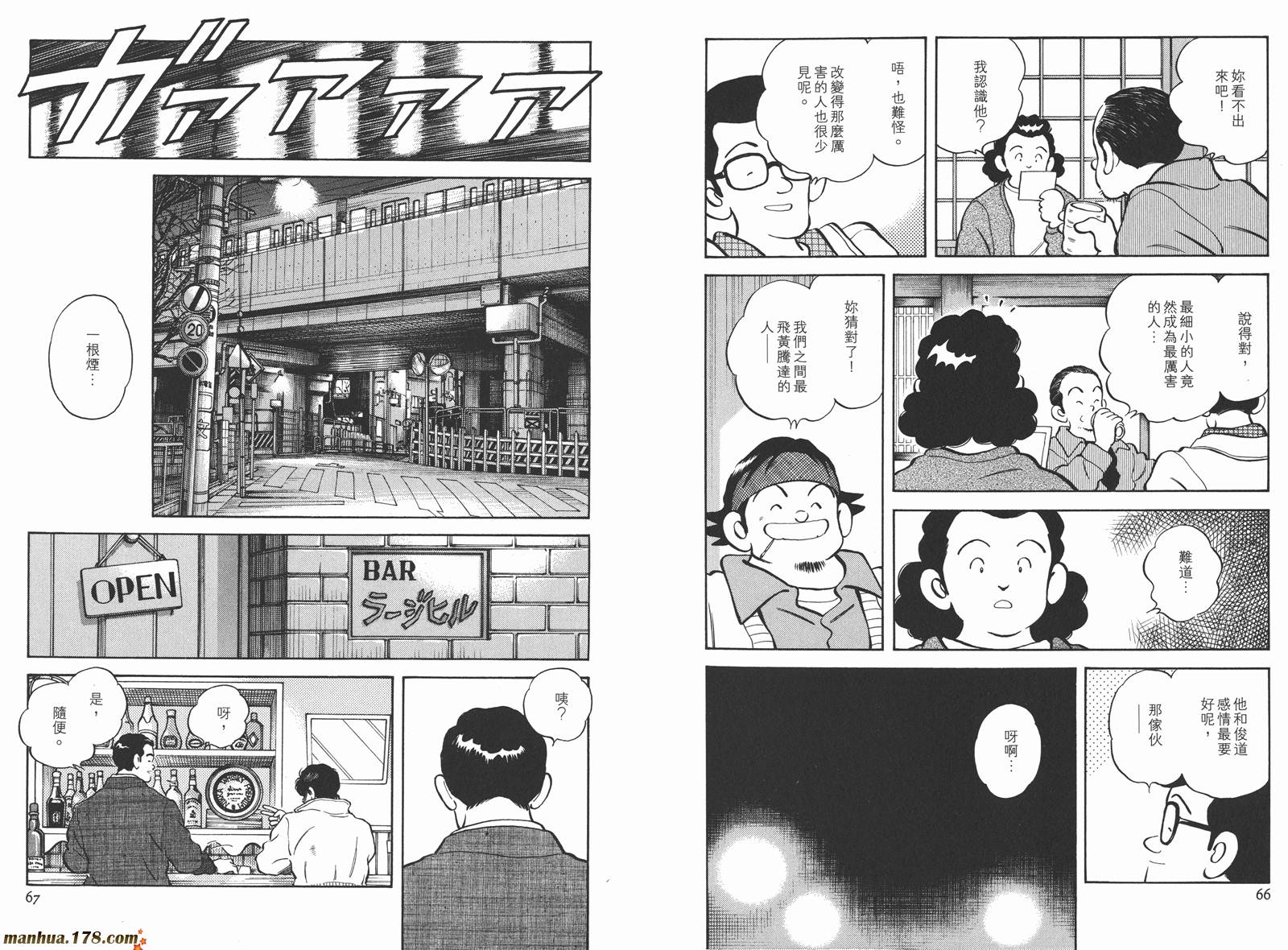 《安达充短篇作品集》漫画最新章节第3卷免费下拉式在线观看章节第【36】张图片