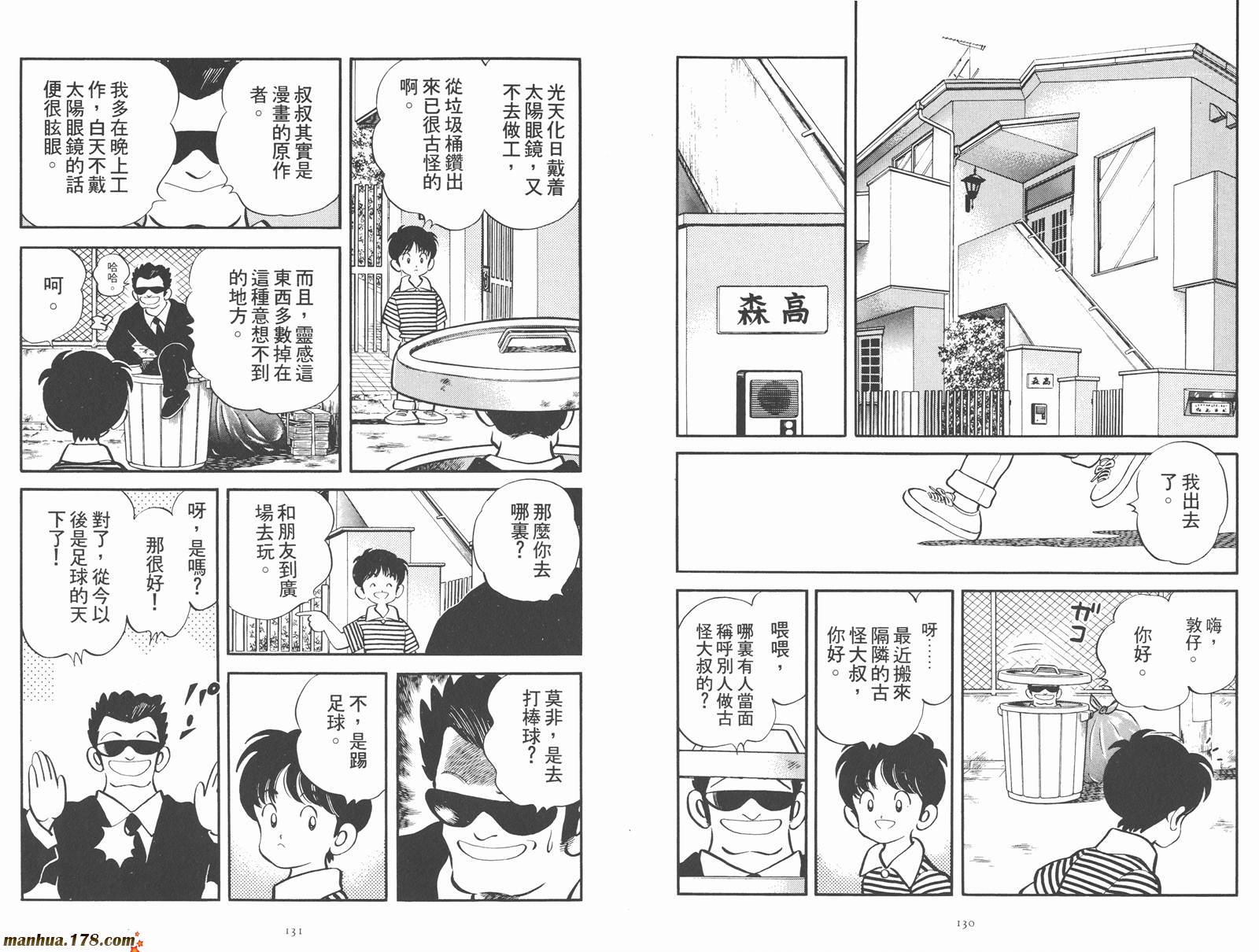 《安达充短篇作品集》漫画最新章节第2卷免费下拉式在线观看章节第【67】张图片