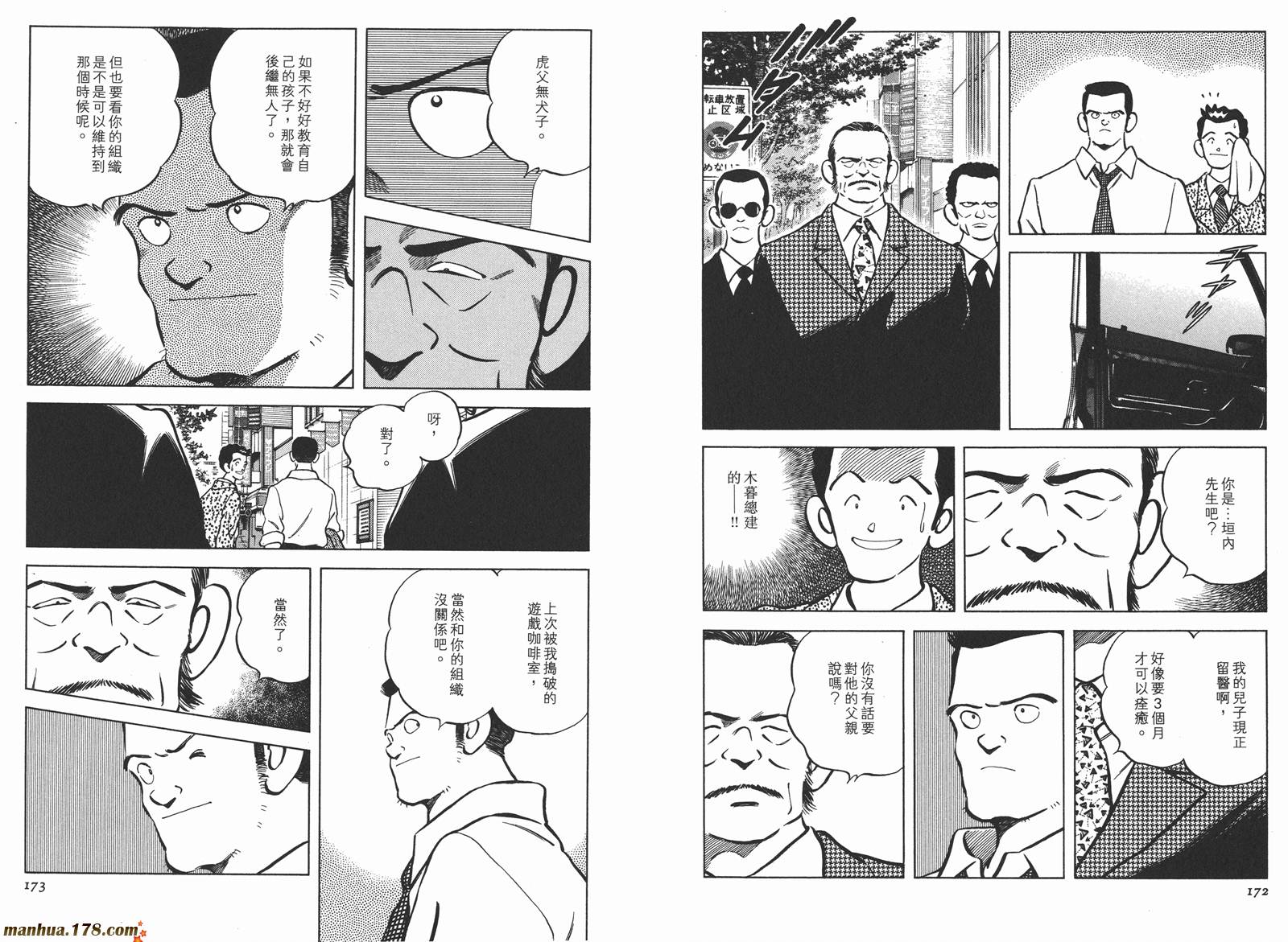 《安达充短篇作品集》漫画最新章节第3卷免费下拉式在线观看章节第【89】张图片