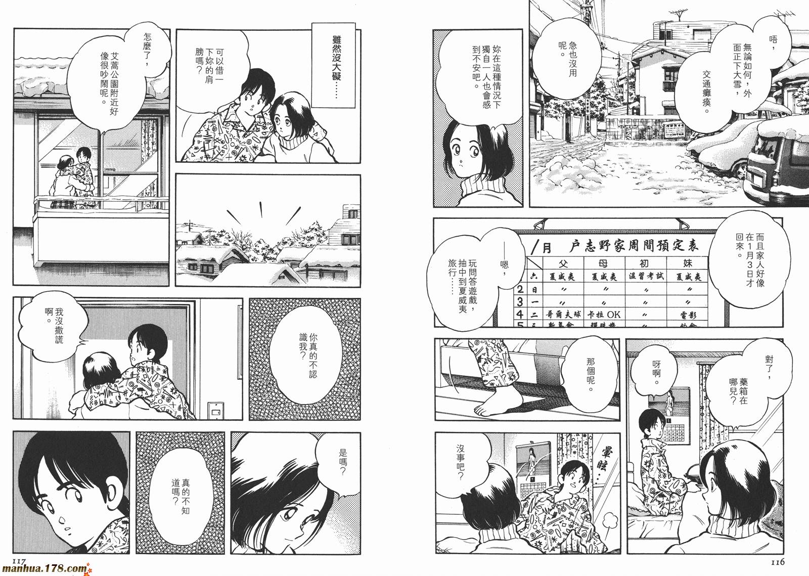 《安达充短篇作品集》漫画最新章节第3卷免费下拉式在线观看章节第【61】张图片