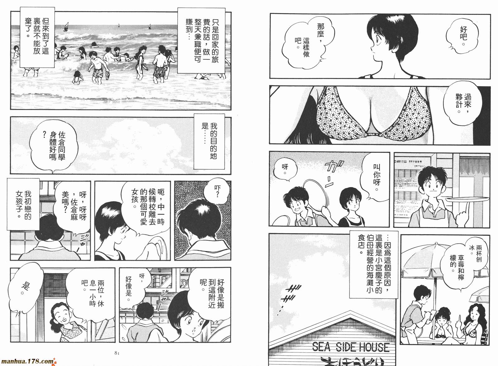 《安达充短篇作品集》漫画最新章节第2卷免费下拉式在线观看章节第【42】张图片