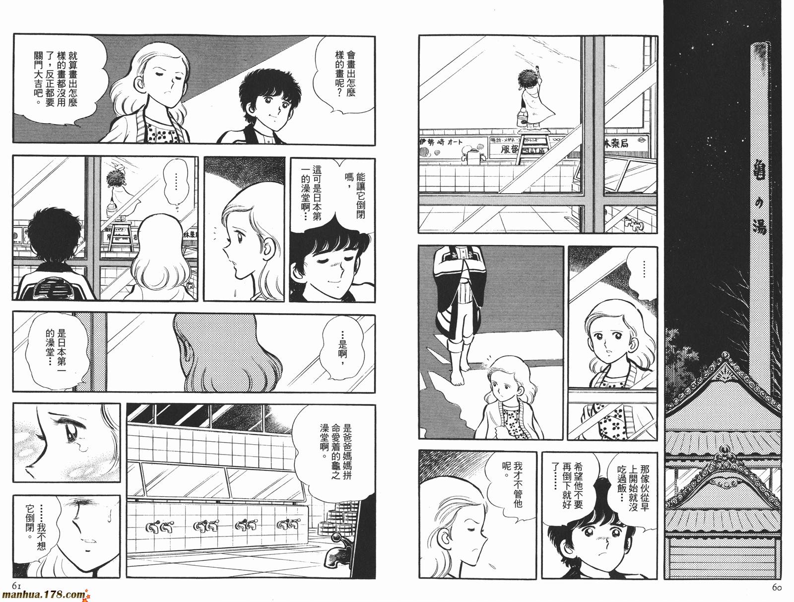 《安达充短篇作品集》漫画最新章节第4卷免费下拉式在线观看章节第【32】张图片
