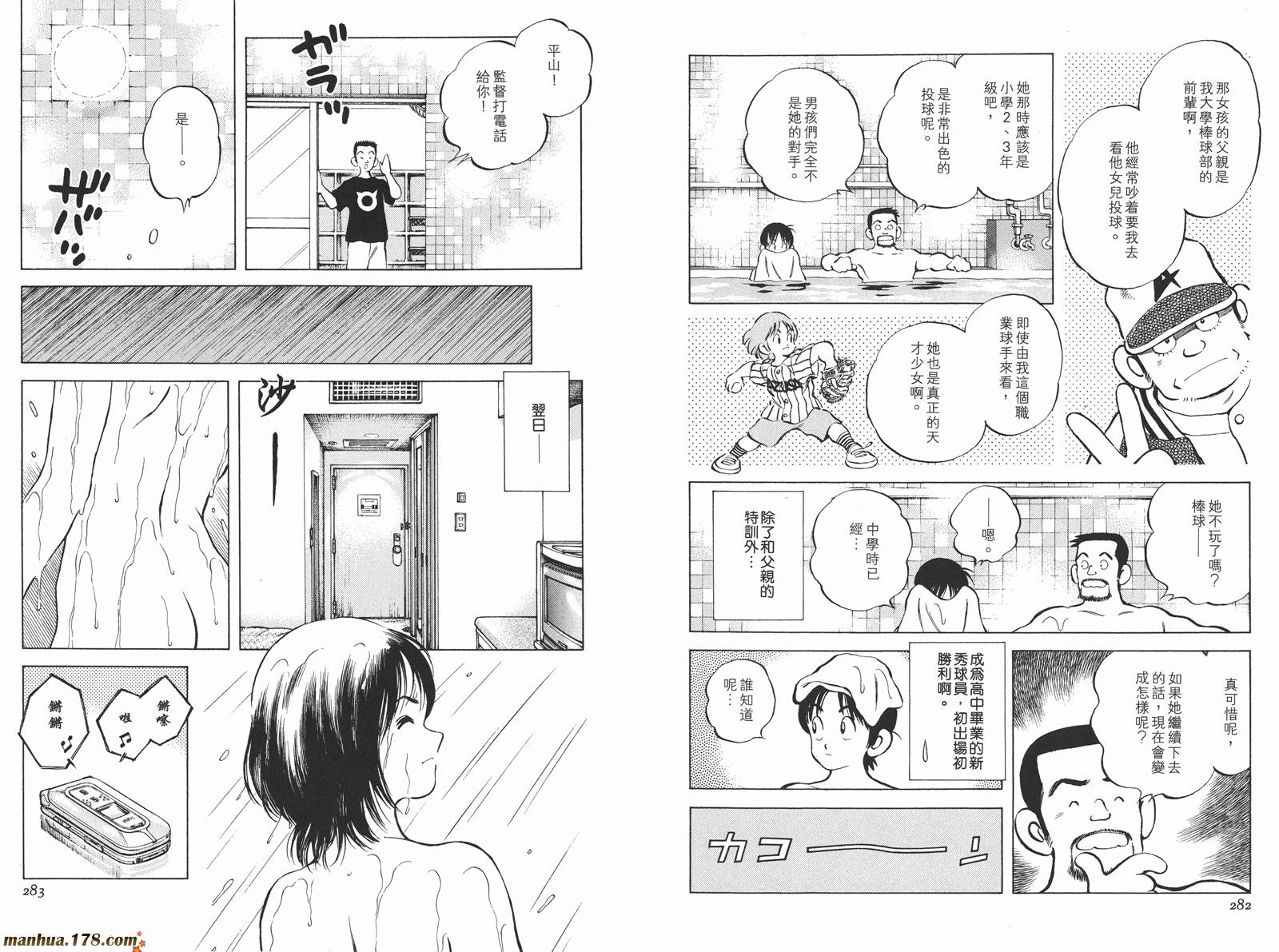 《安达充短篇作品集》漫画最新章节第3卷免费下拉式在线观看章节第【144】张图片