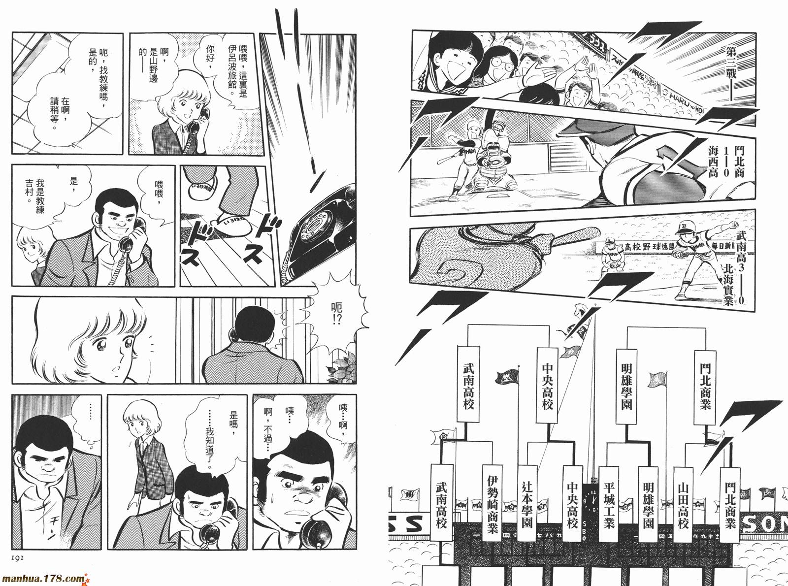 《安达充短篇作品集》漫画最新章节第4卷免费下拉式在线观看章节第【97】张图片
