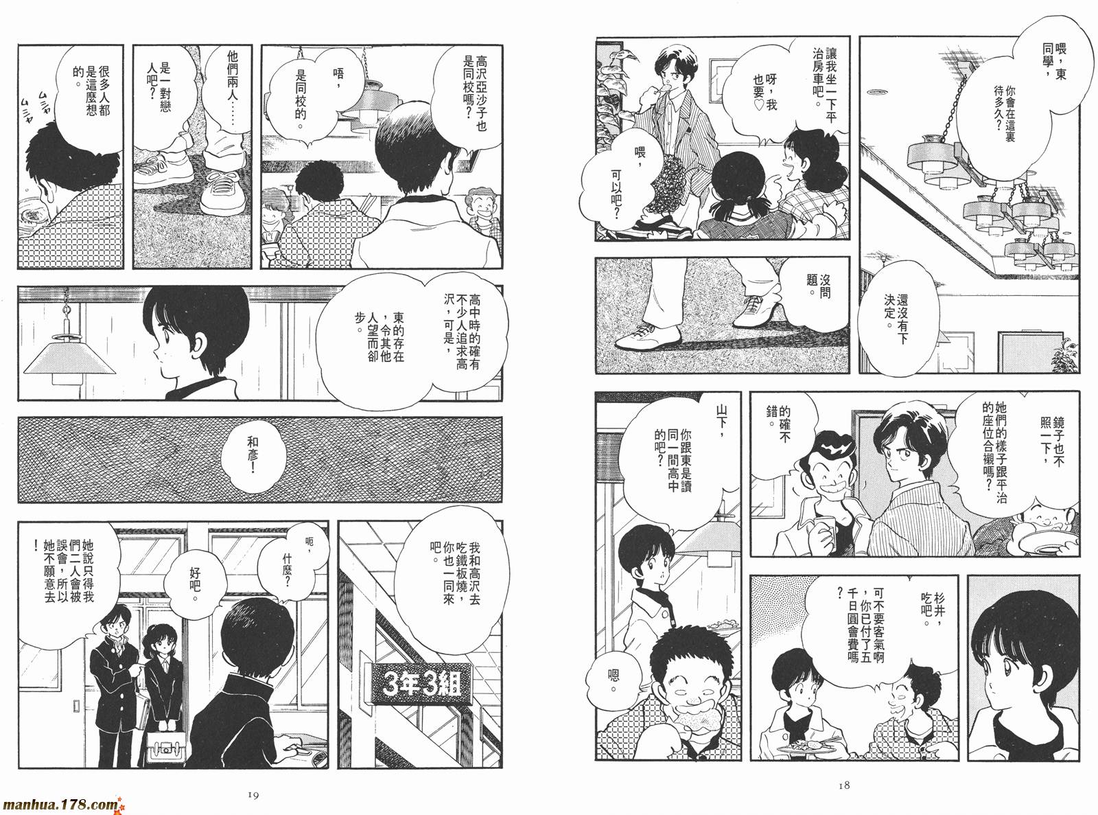 《安达充短篇作品集》漫画最新章节第1卷免费下拉式在线观看章节第【28】张图片