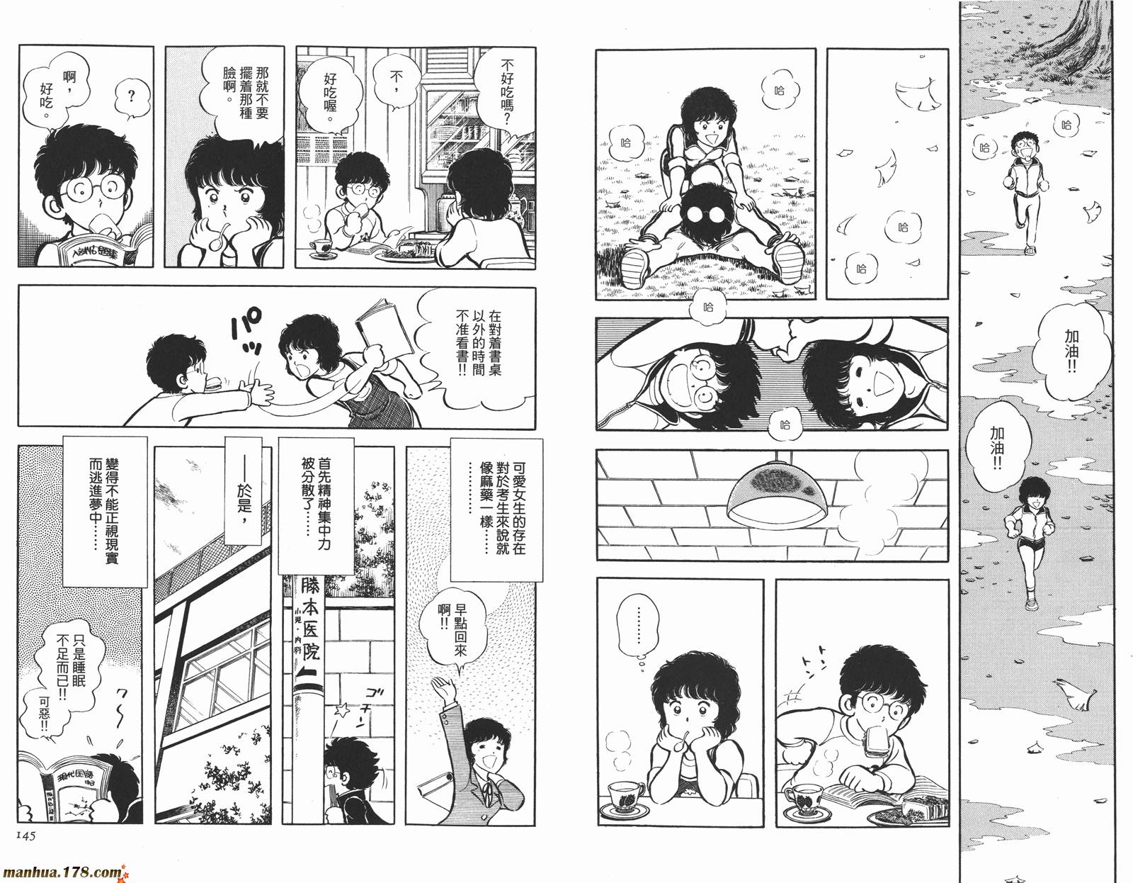 《安达充短篇作品集》漫画最新章节第4卷免费下拉式在线观看章节第【74】张图片