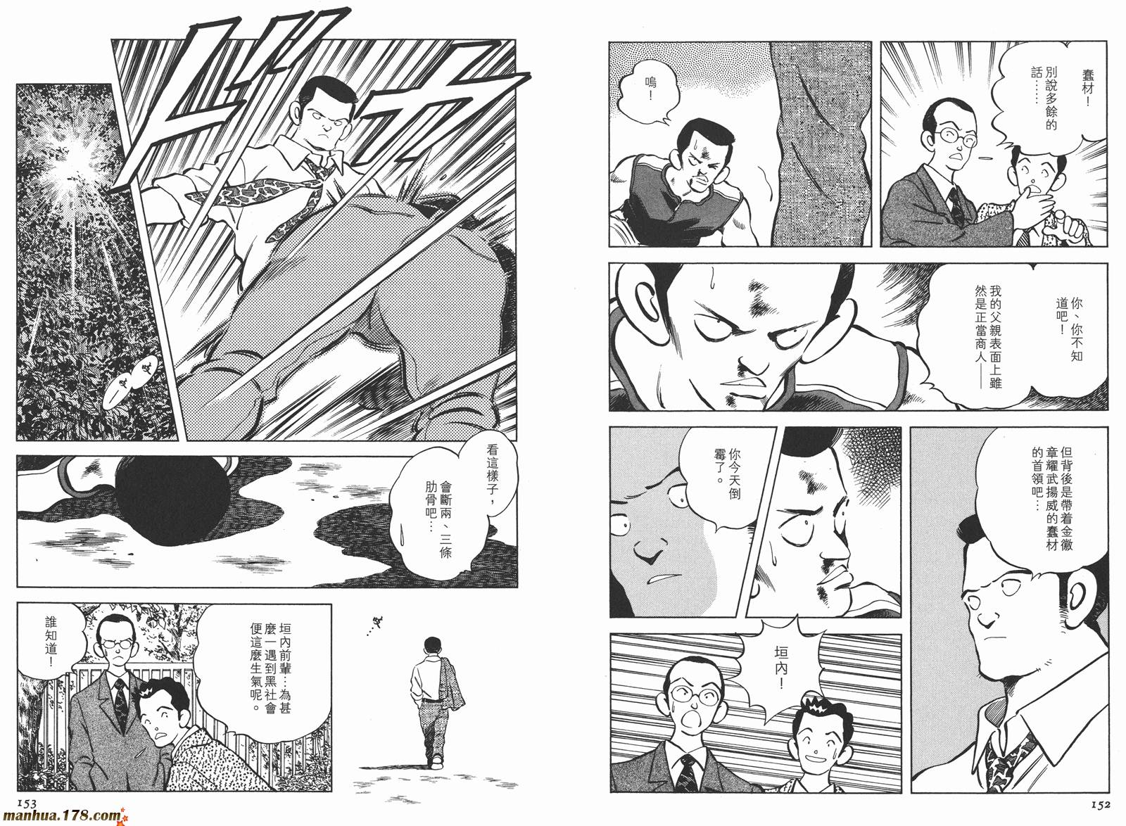 《安达充短篇作品集》漫画最新章节第3卷免费下拉式在线观看章节第【79】张图片