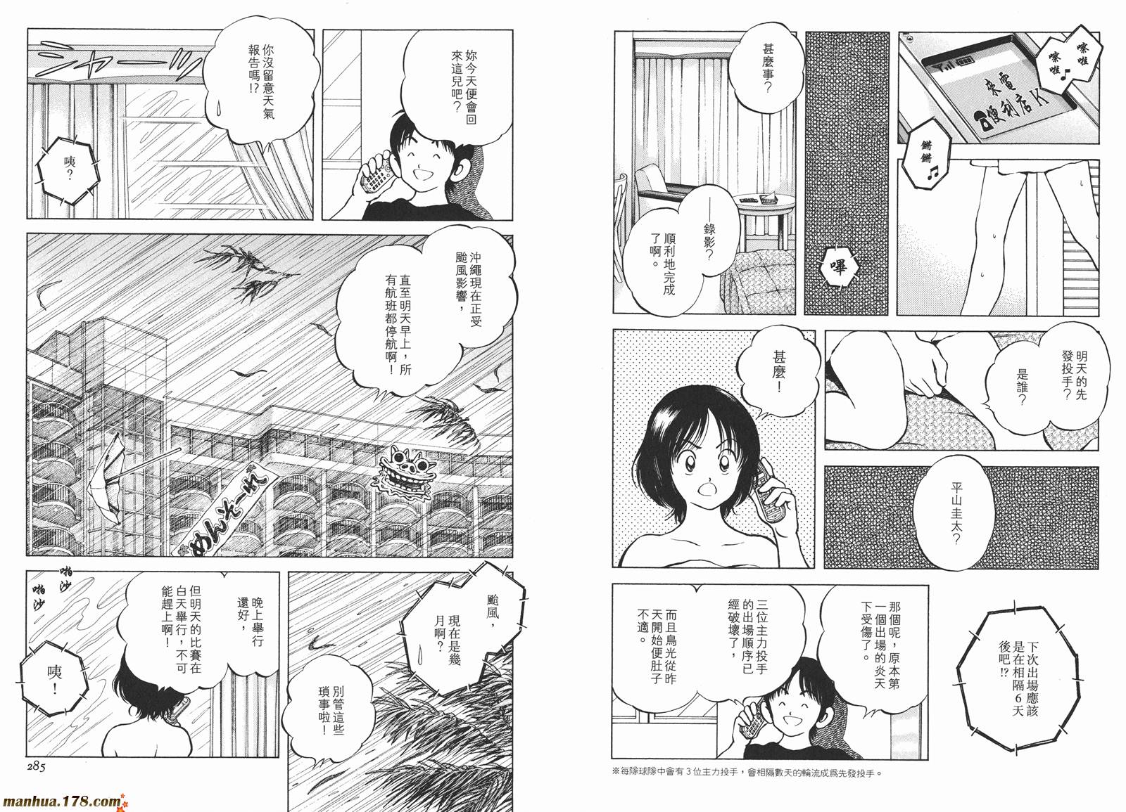 《安达充短篇作品集》漫画最新章节第3卷免费下拉式在线观看章节第【145】张图片