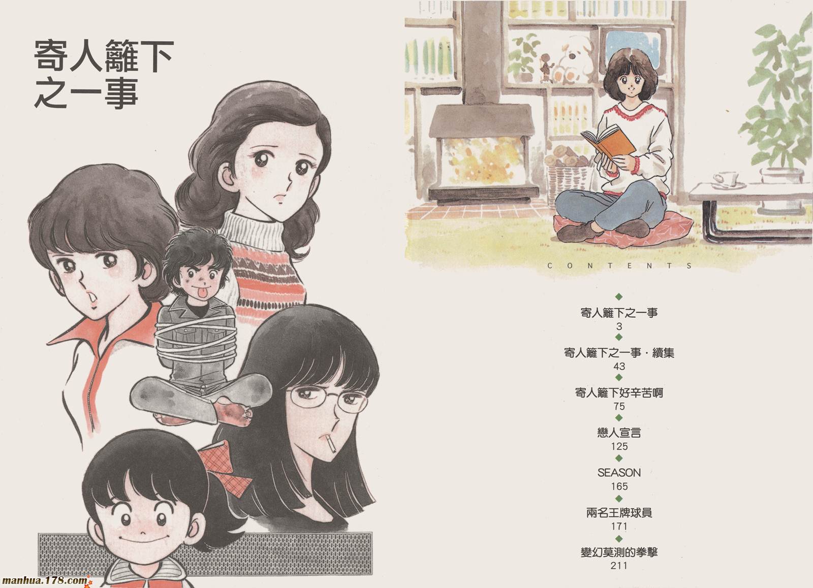 《安达充短篇作品集》漫画最新章节第4卷免费下拉式在线观看章节第【3】张图片