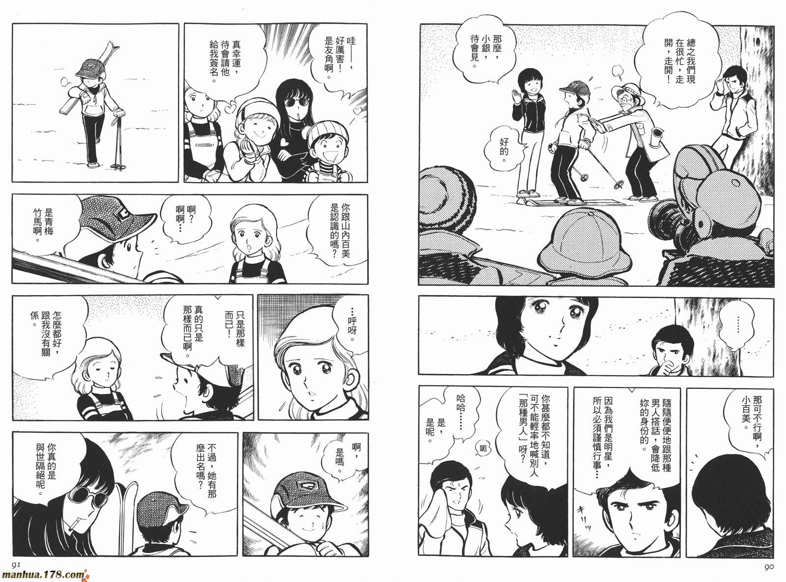 《安达充短篇作品集》漫画最新章节第4卷免费下拉式在线观看章节第【47】张图片