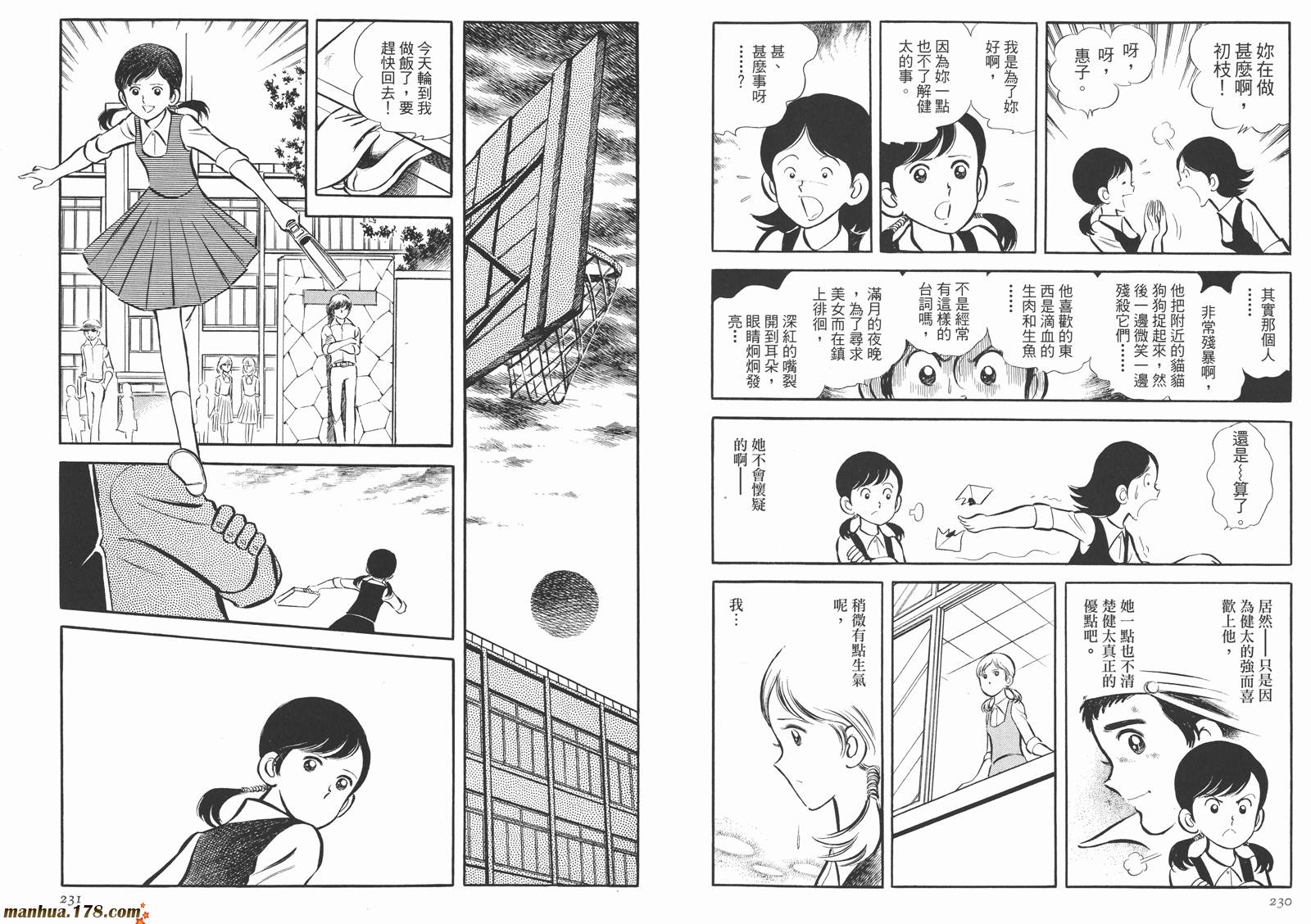 《安达充短篇作品集》漫画最新章节第4卷免费下拉式在线观看章节第【117】张图片