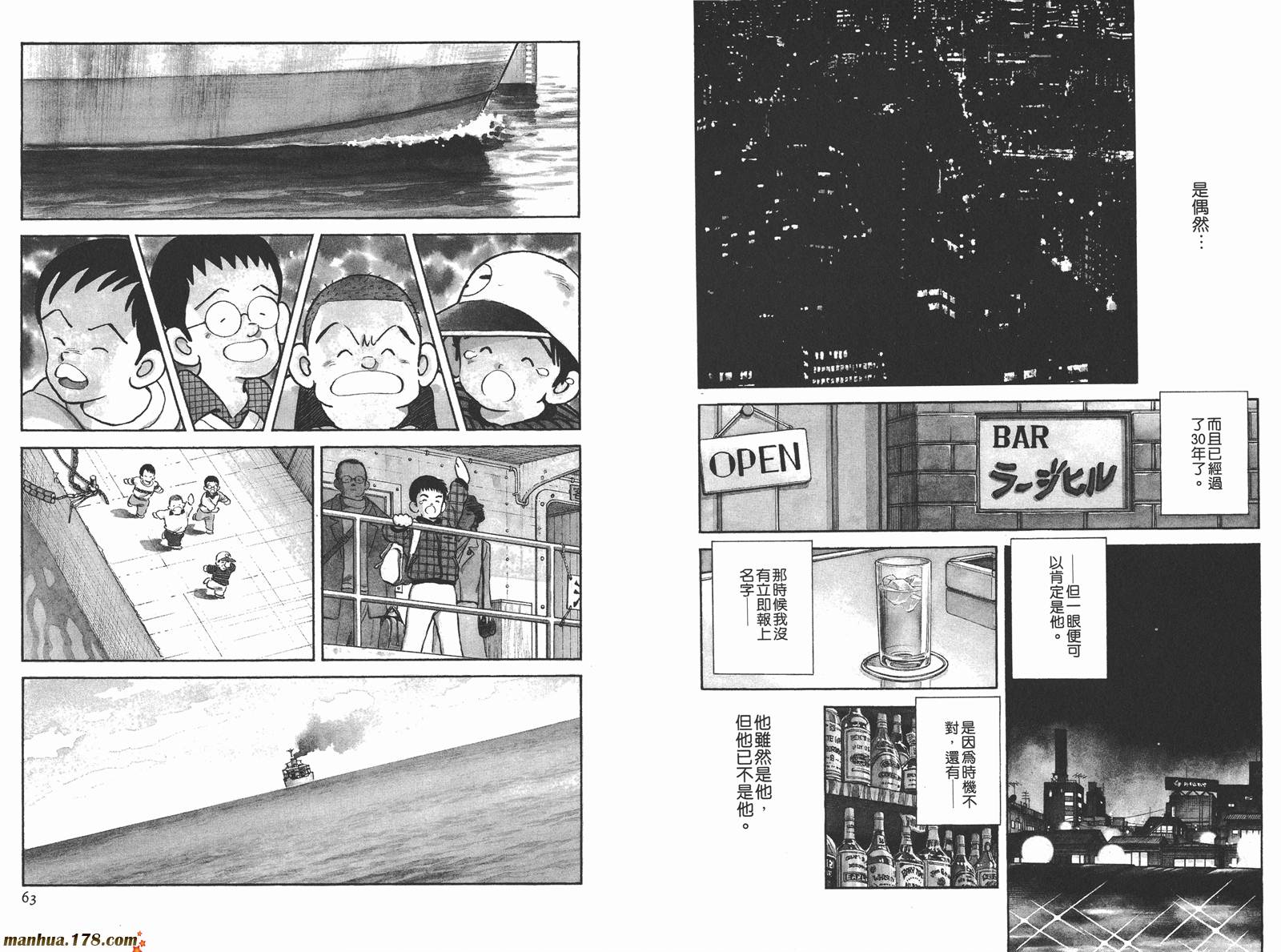 《安达充短篇作品集》漫画最新章节第3卷免费下拉式在线观看章节第【34】张图片