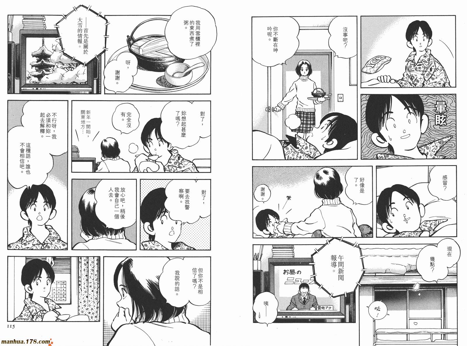 《安达充短篇作品集》漫画最新章节第3卷免费下拉式在线观看章节第【60】张图片