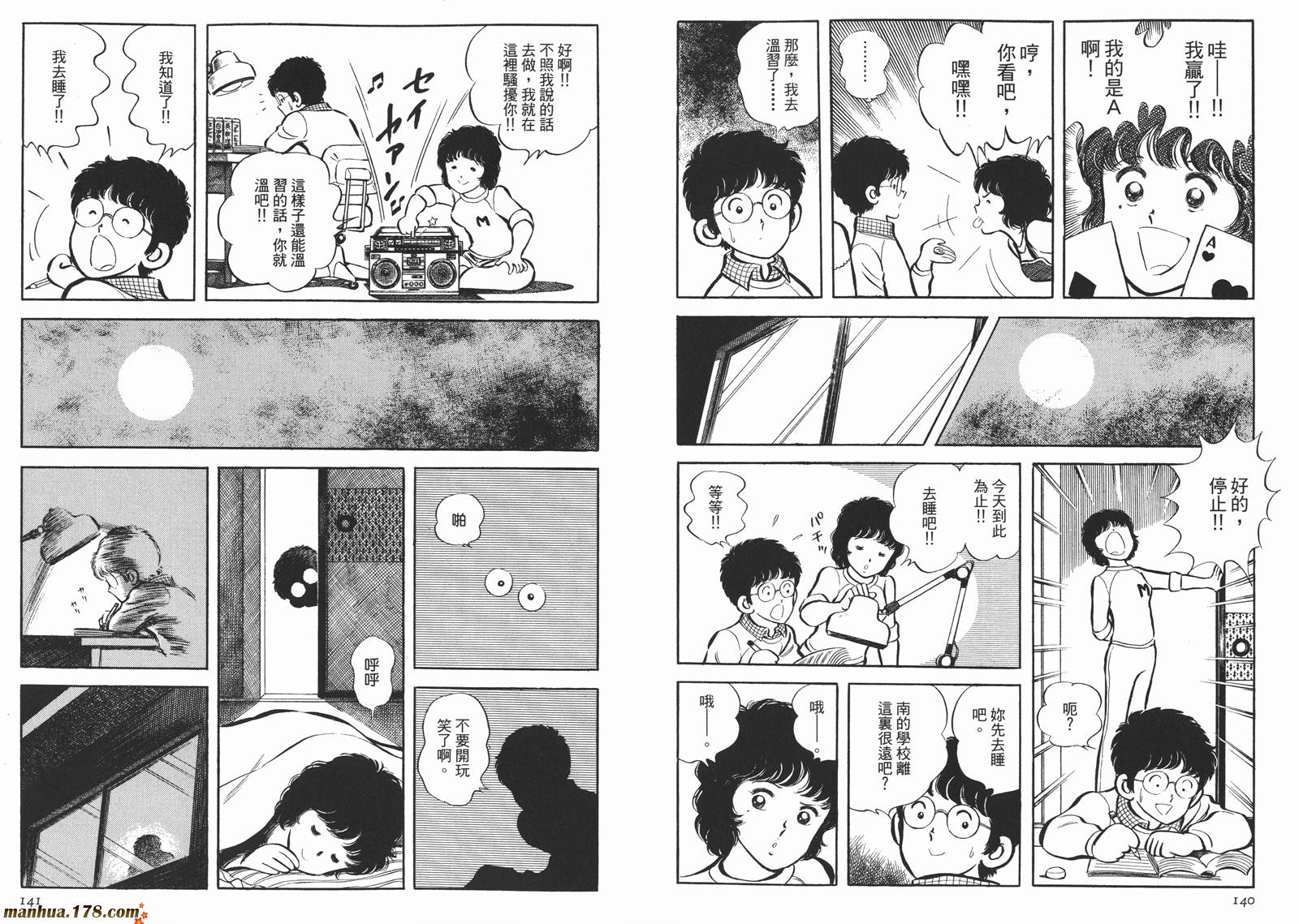 《安达充短篇作品集》漫画最新章节第4卷免费下拉式在线观看章节第【72】张图片