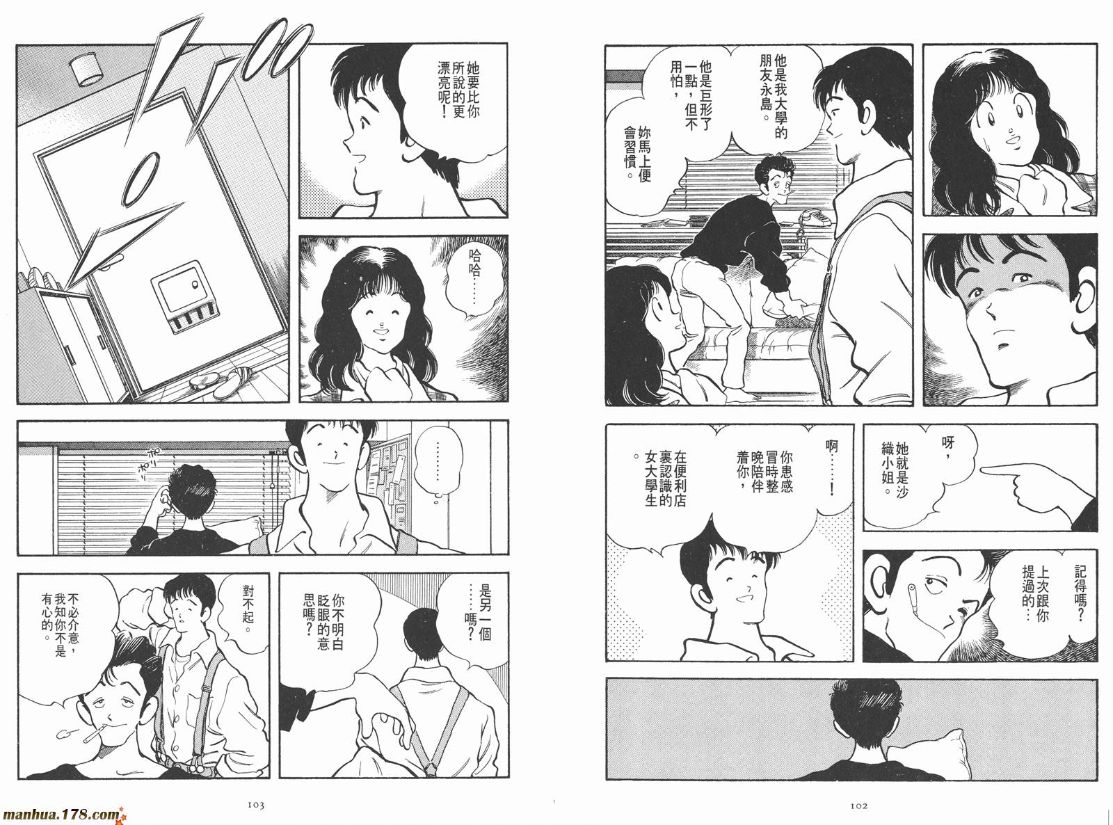 《安达充短篇作品集》漫画最新章节第1卷免费下拉式在线观看章节第【70】张图片