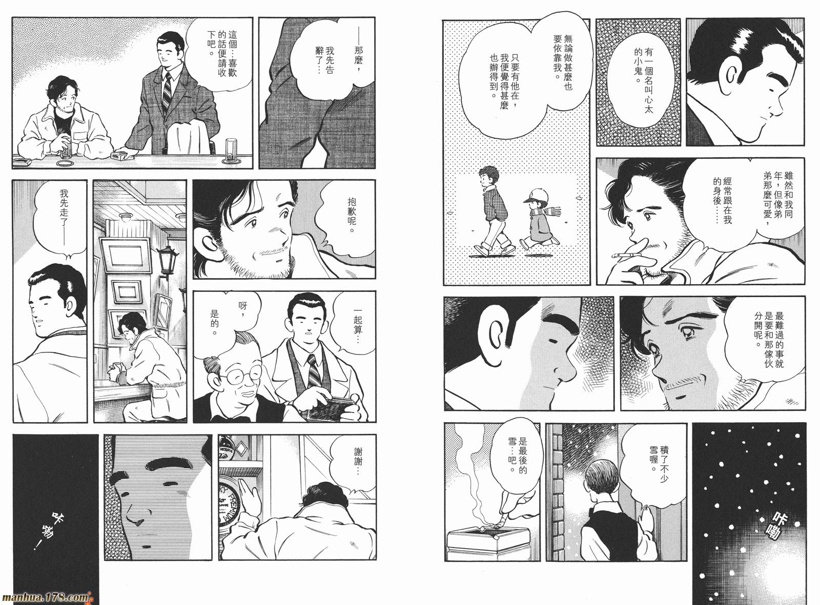 《安达充短篇作品集》漫画最新章节第3卷免费下拉式在线观看章节第【42】张图片