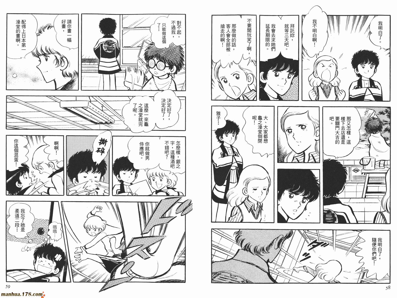 《安达充短篇作品集》漫画最新章节第4卷免费下拉式在线观看章节第【31】张图片